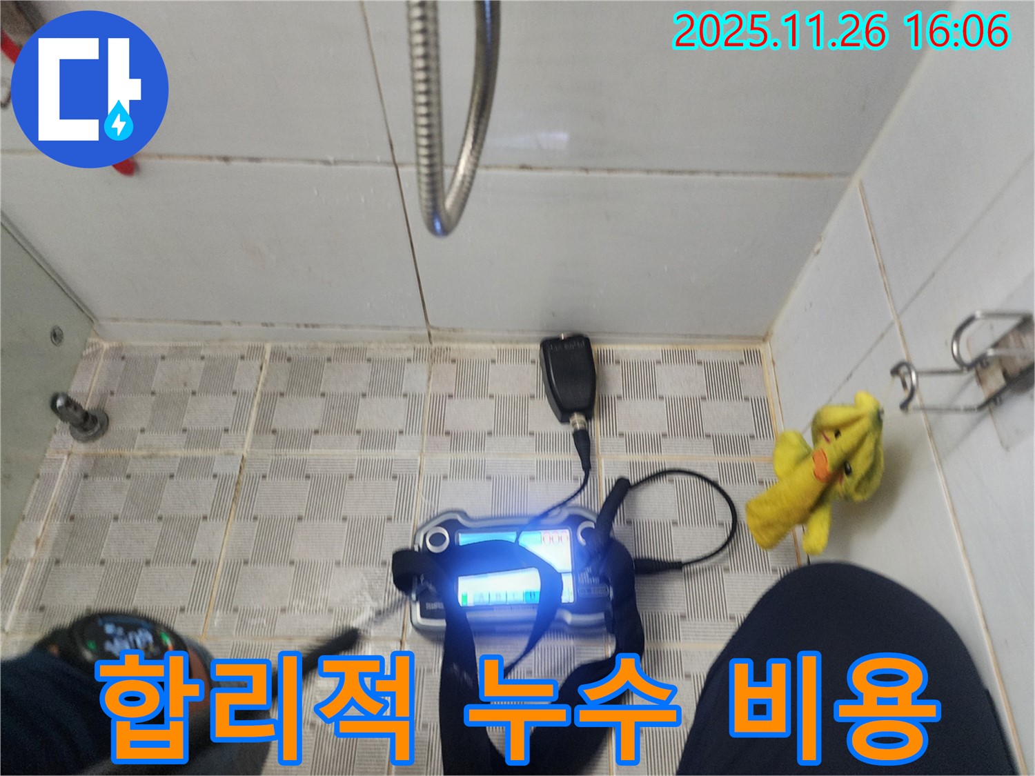 포천시 신북면 삼성당리 누수탐지 - 합리적인 가격으로 최고의 누수 탐지 서비스를 제공합니다.