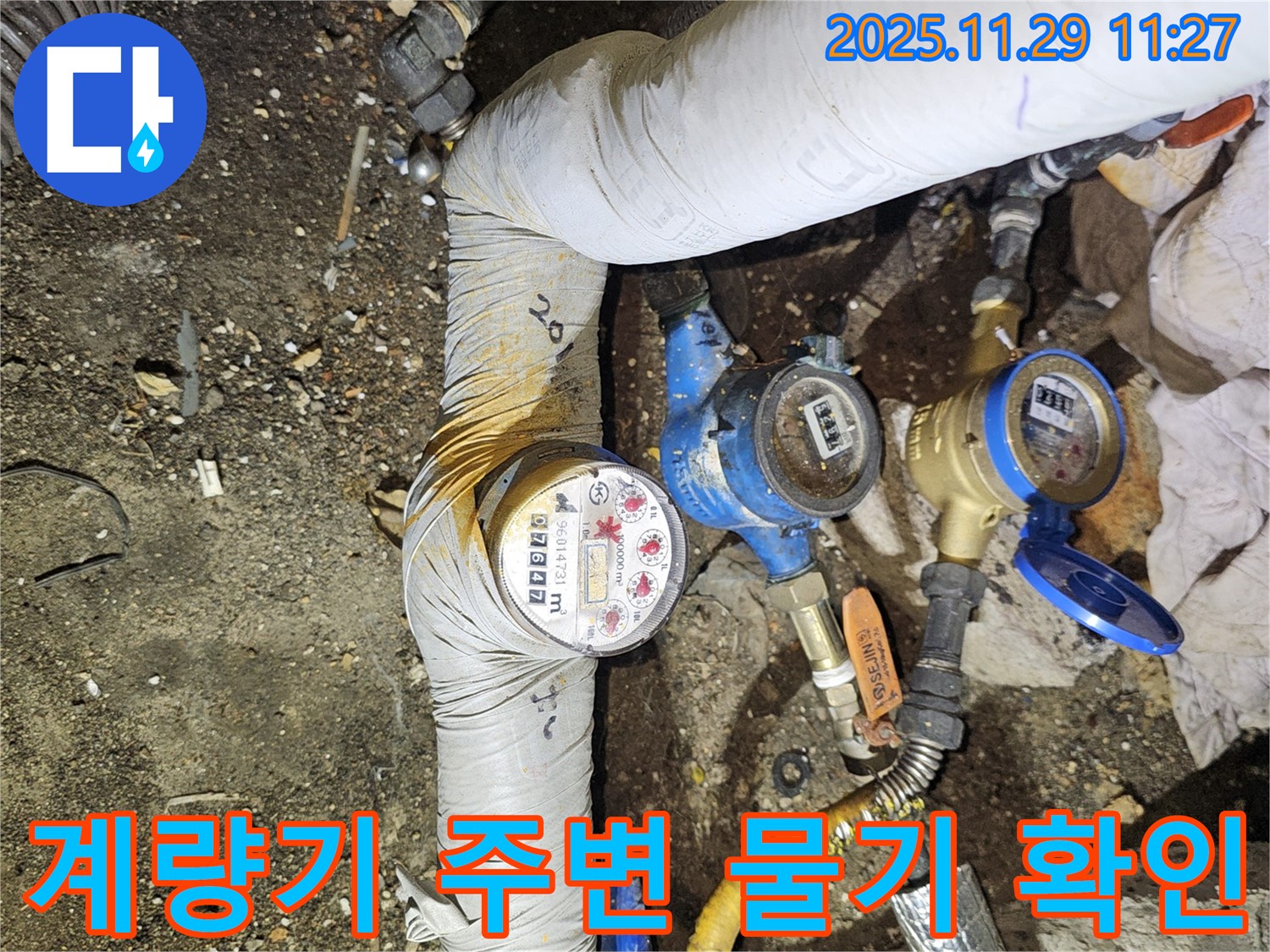 계량기 주변 물기 - 그냥 지나치지 마세요 - 파주시 누수 점검