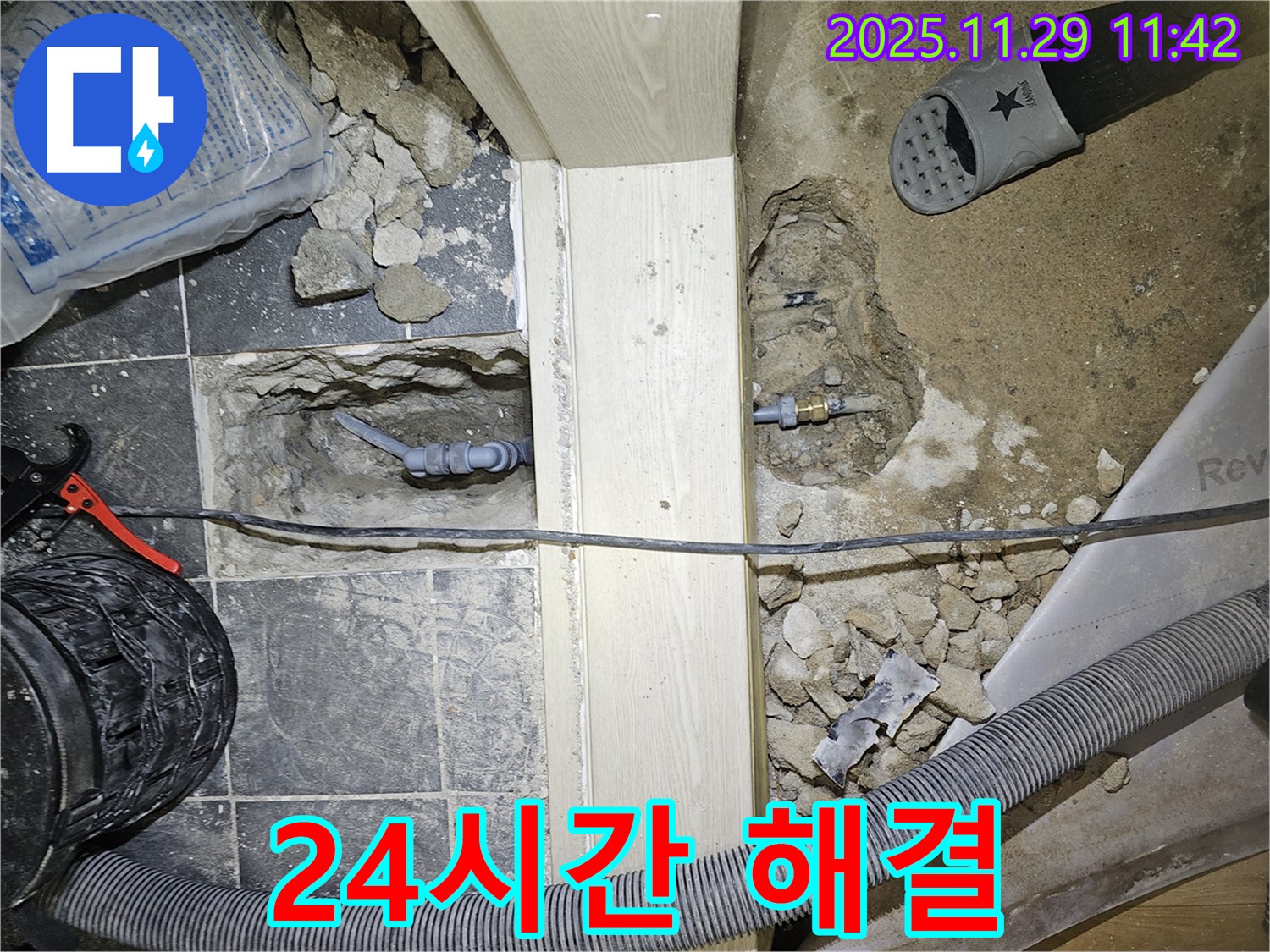 광탄면 누수 - 24시간 긴급 누수 해결 서비스 제공
