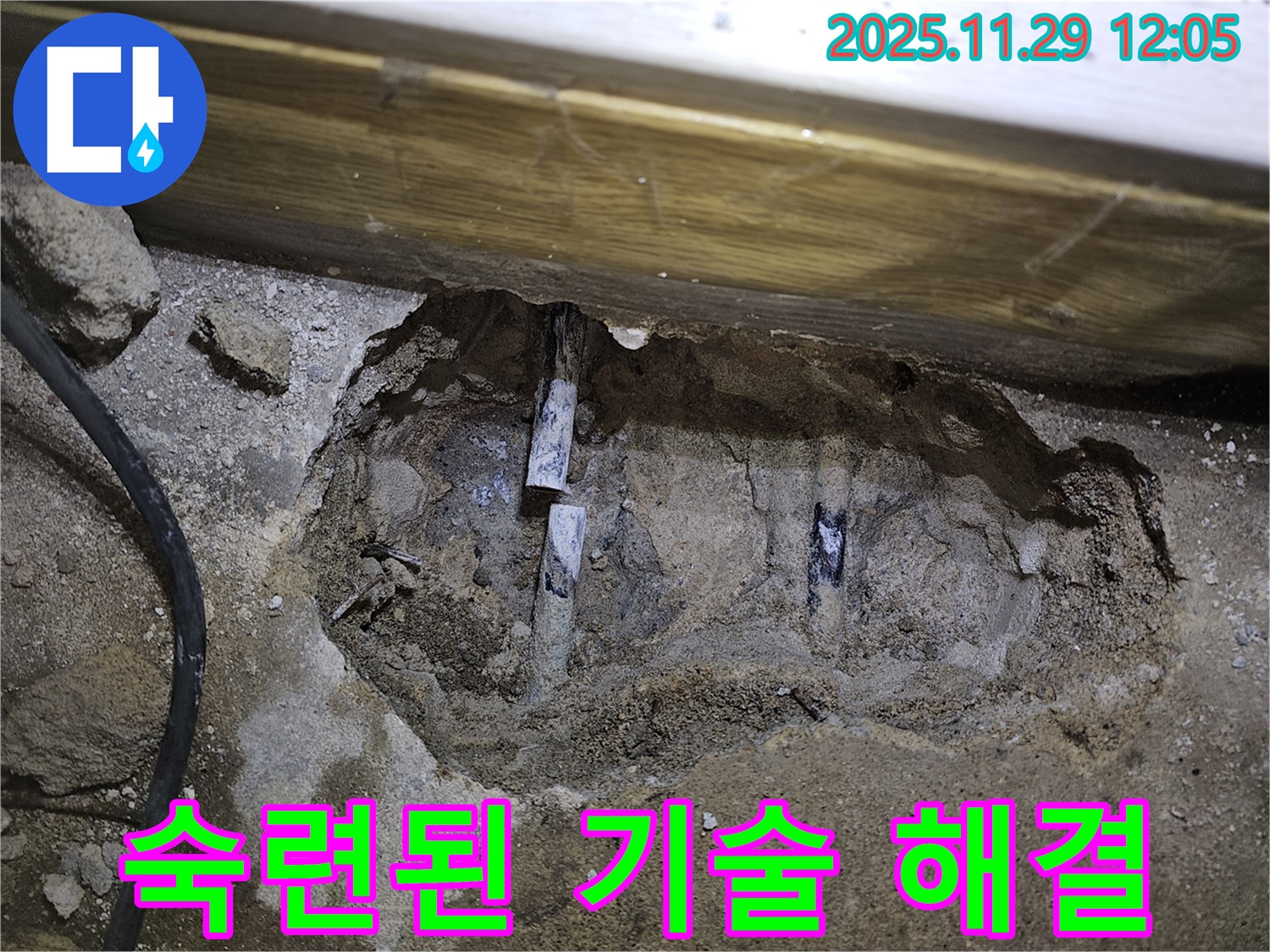 광탄면 누수 - 숙련된 기술로 누수 문제를 완벽하게 해결하는 전문가의 노련한 손길