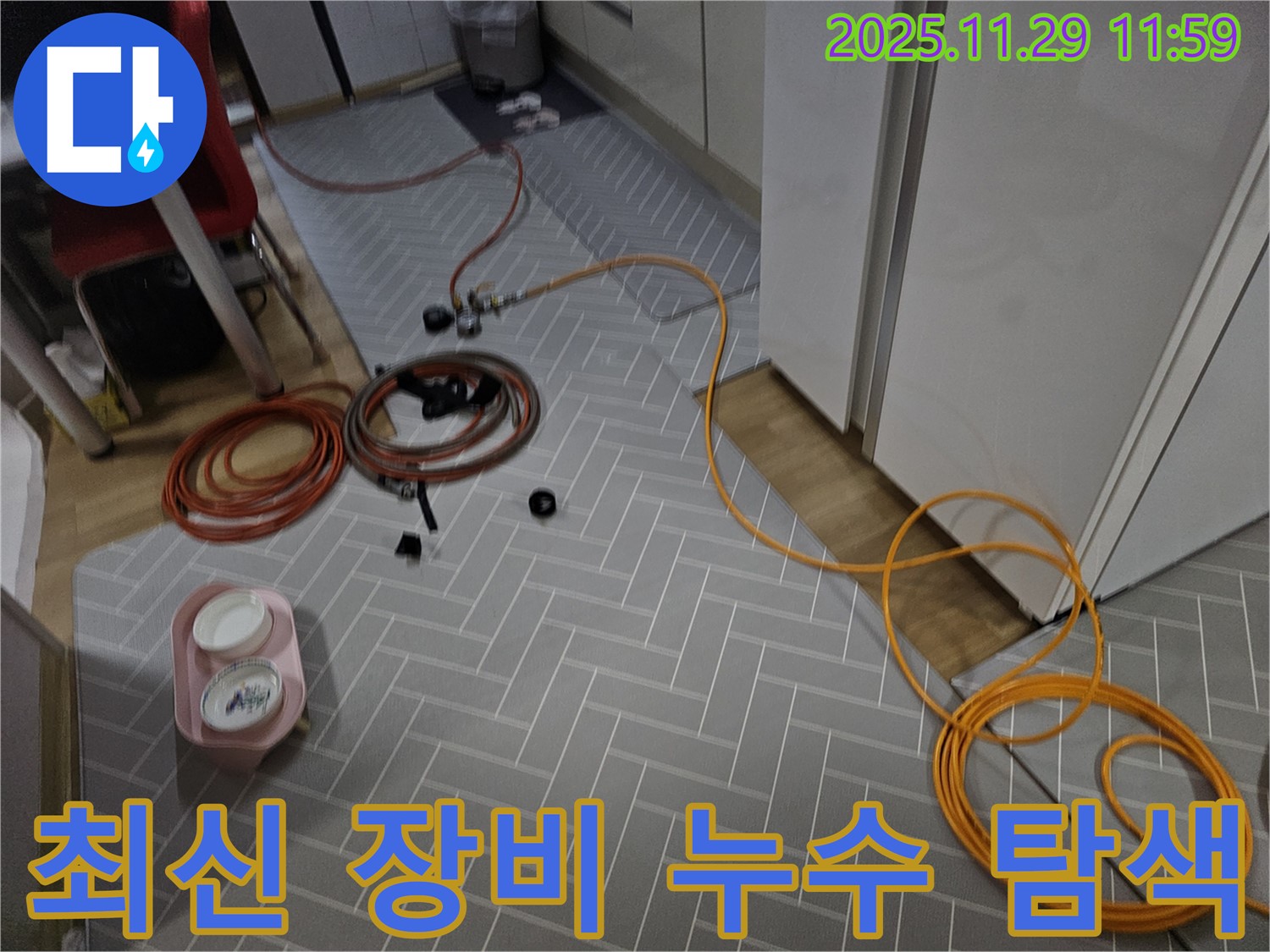 광탄면 누수, 최신 장비를 이용한 정밀 누수 탐지 - 작은 틈새도 놓치지 않고 찾아냅니다.
