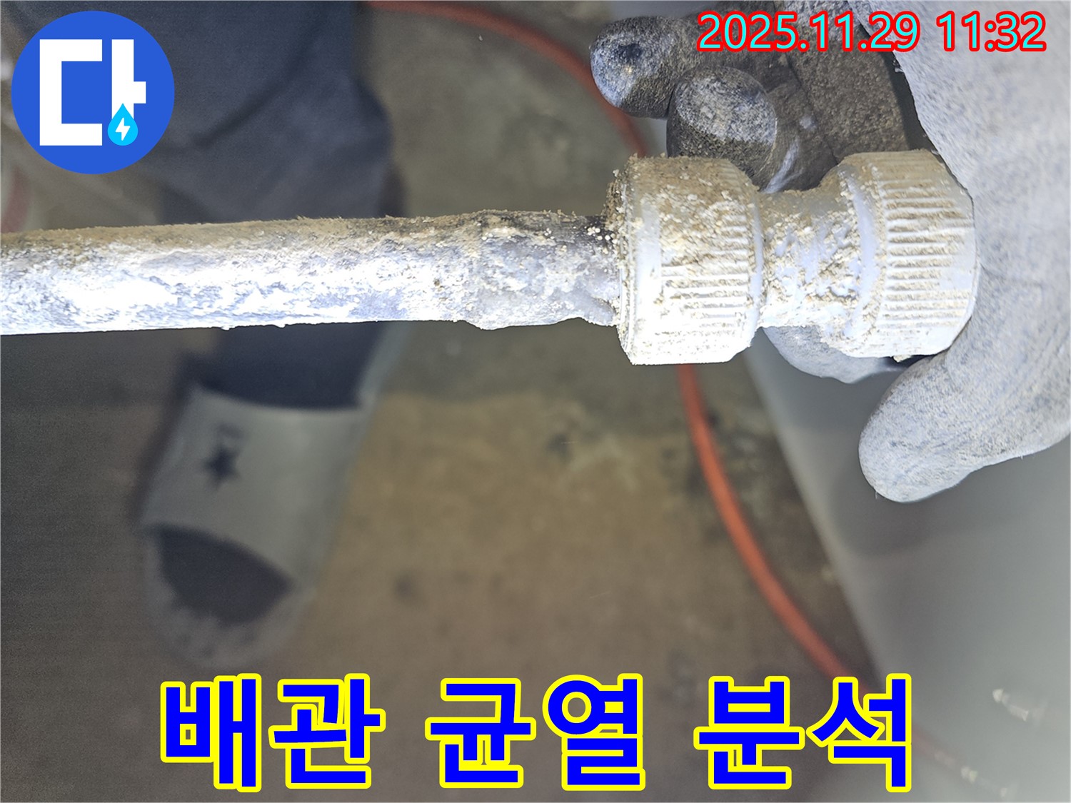 광탄면 신산리에서 발생한 낡은 배관 연결부 균열 - 누수 전문가가 원인 분석 및 해결 중