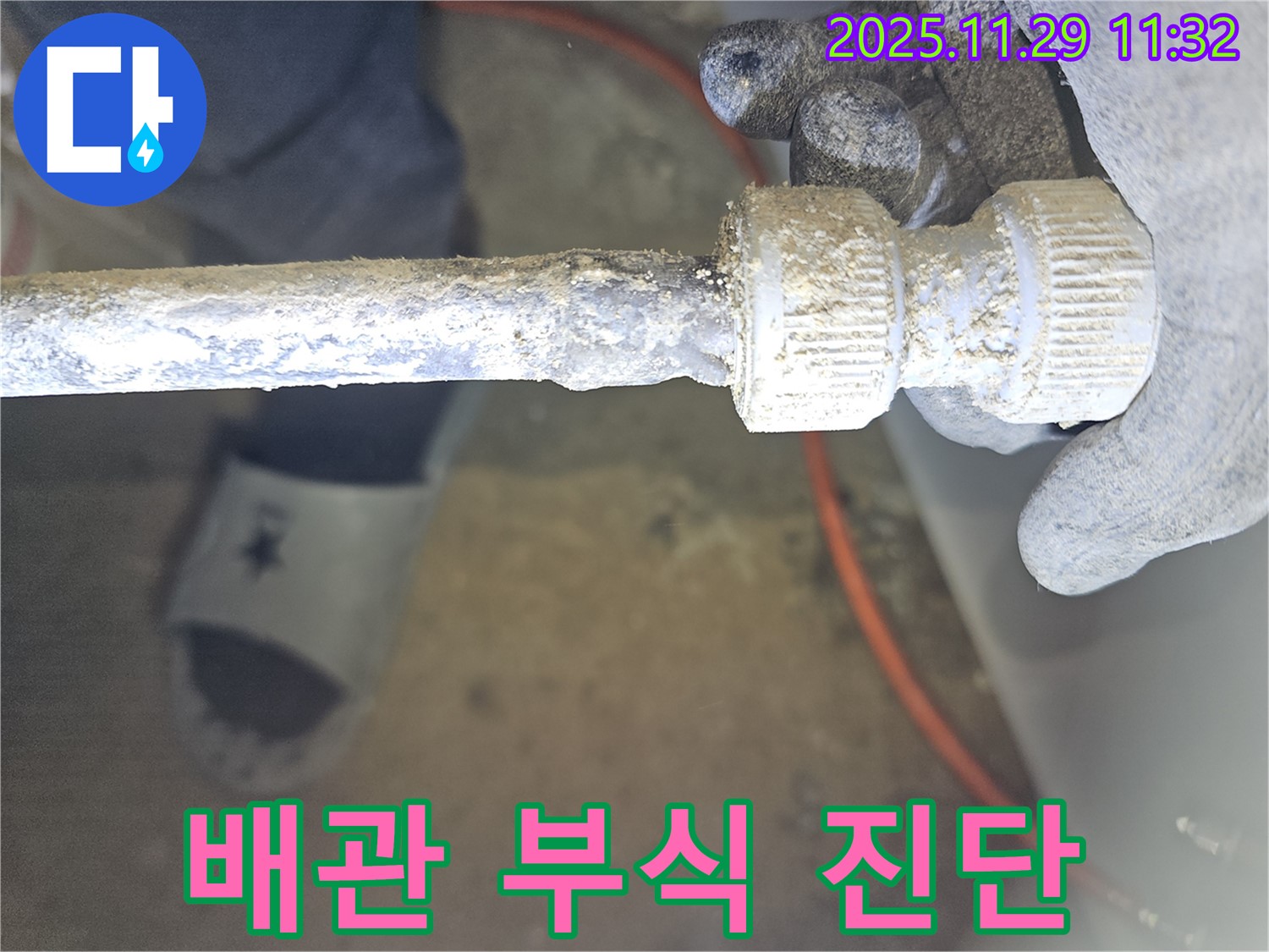 광탄면 신산리에서 발생한 오래된 배관 연결부 부식 - 정밀 누수 탐지 기술로 문제 해결