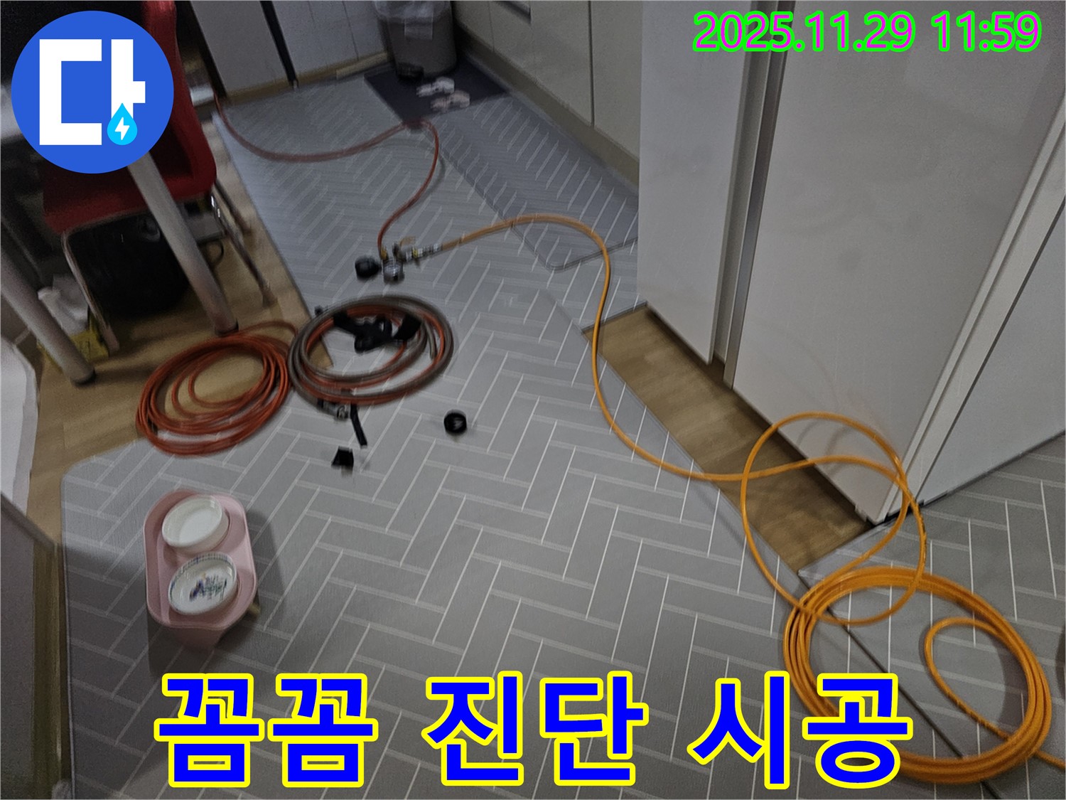 광탄면 심궁로 누수 현장, 꼼꼼한 진단과 확실한 시공으로 누수 문제 해결 - 고객님의 만족을 위해 최선을 다합니다.