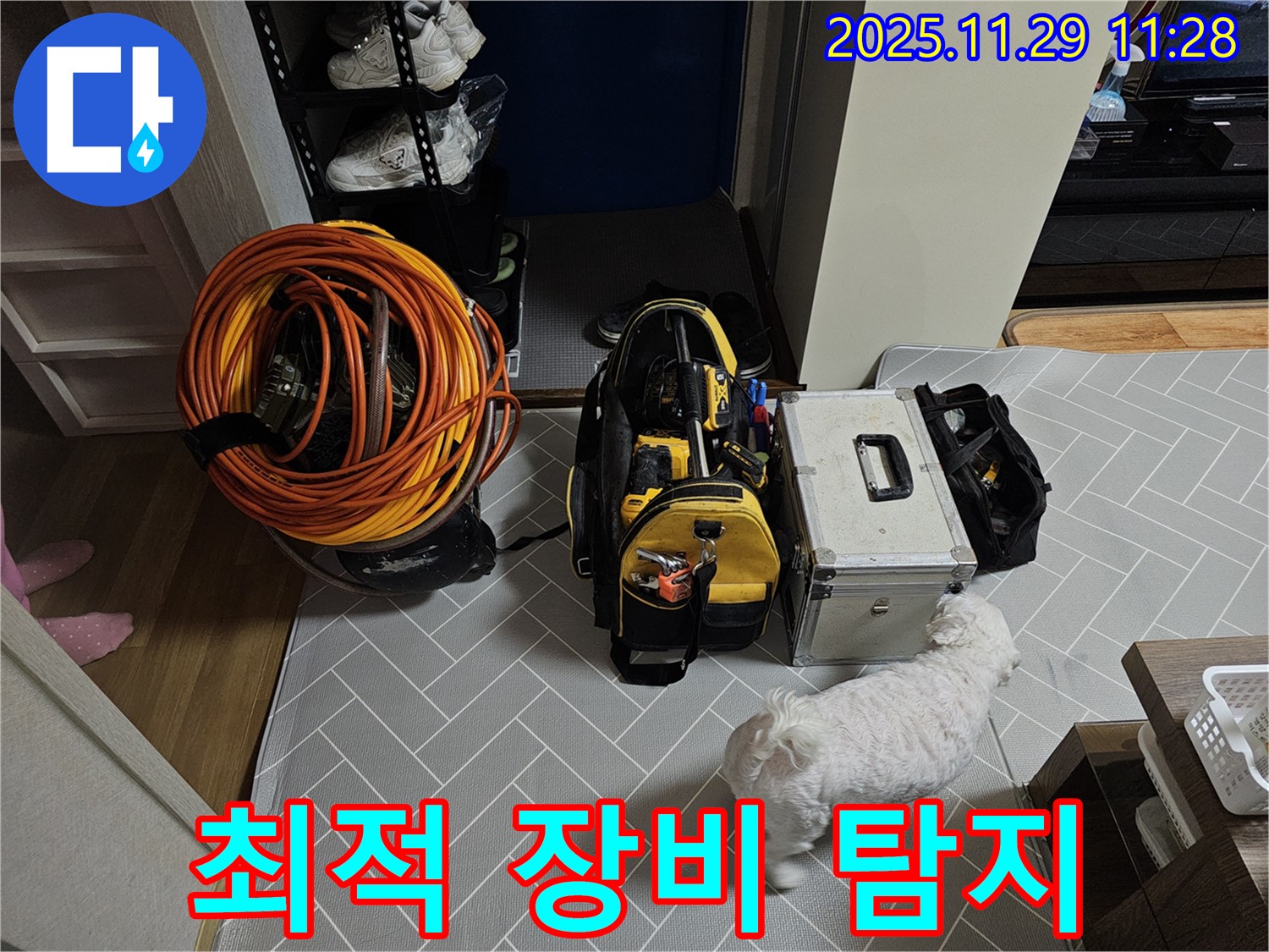 광탄면 심궁리 누수 - 최적의 장비로 정확한 누수 위치 찾기 준비 완료
