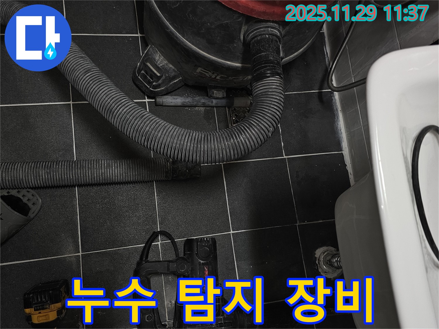 누수 탐지 - 첨단 누수 탐지 장비를 사용하여 누수 지점을 정확하게 찾아내는 모습