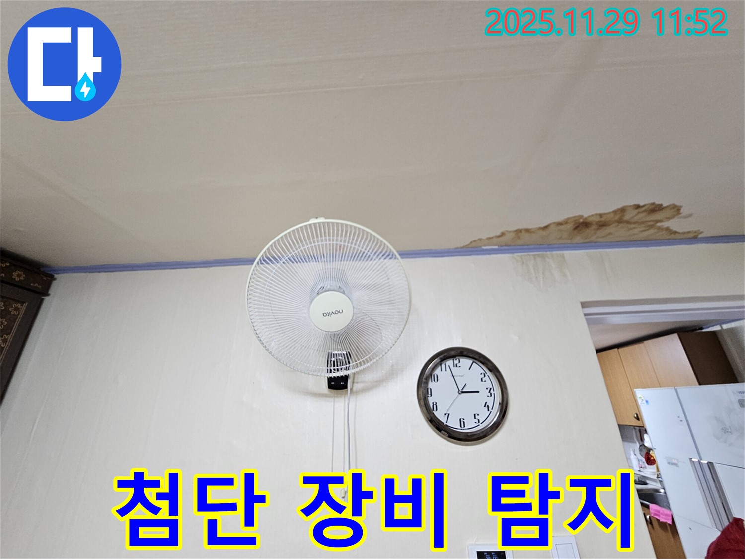 첨단 장비 탐지 - 첨단 장비를 사용하여 천장 내부의 누수 지점을 탐지하는 모습