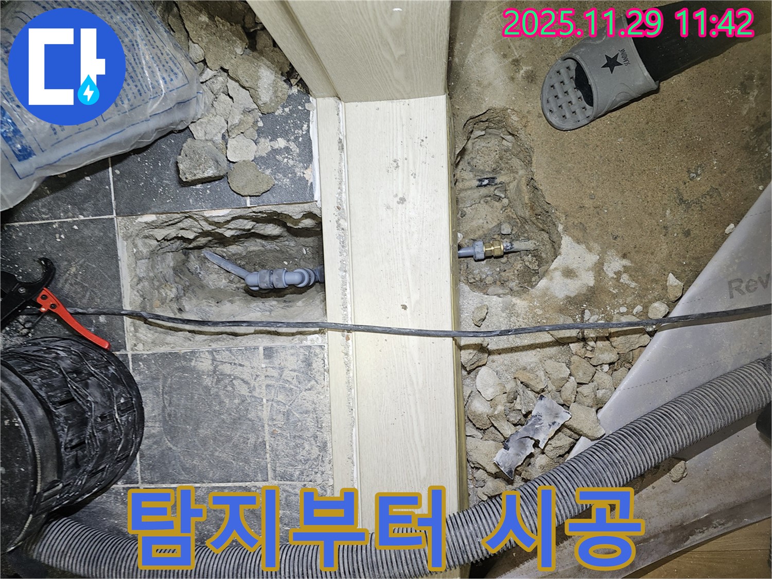 파주 광탄 누수 - 누수 탐지부터 완벽한 시공까지 책임