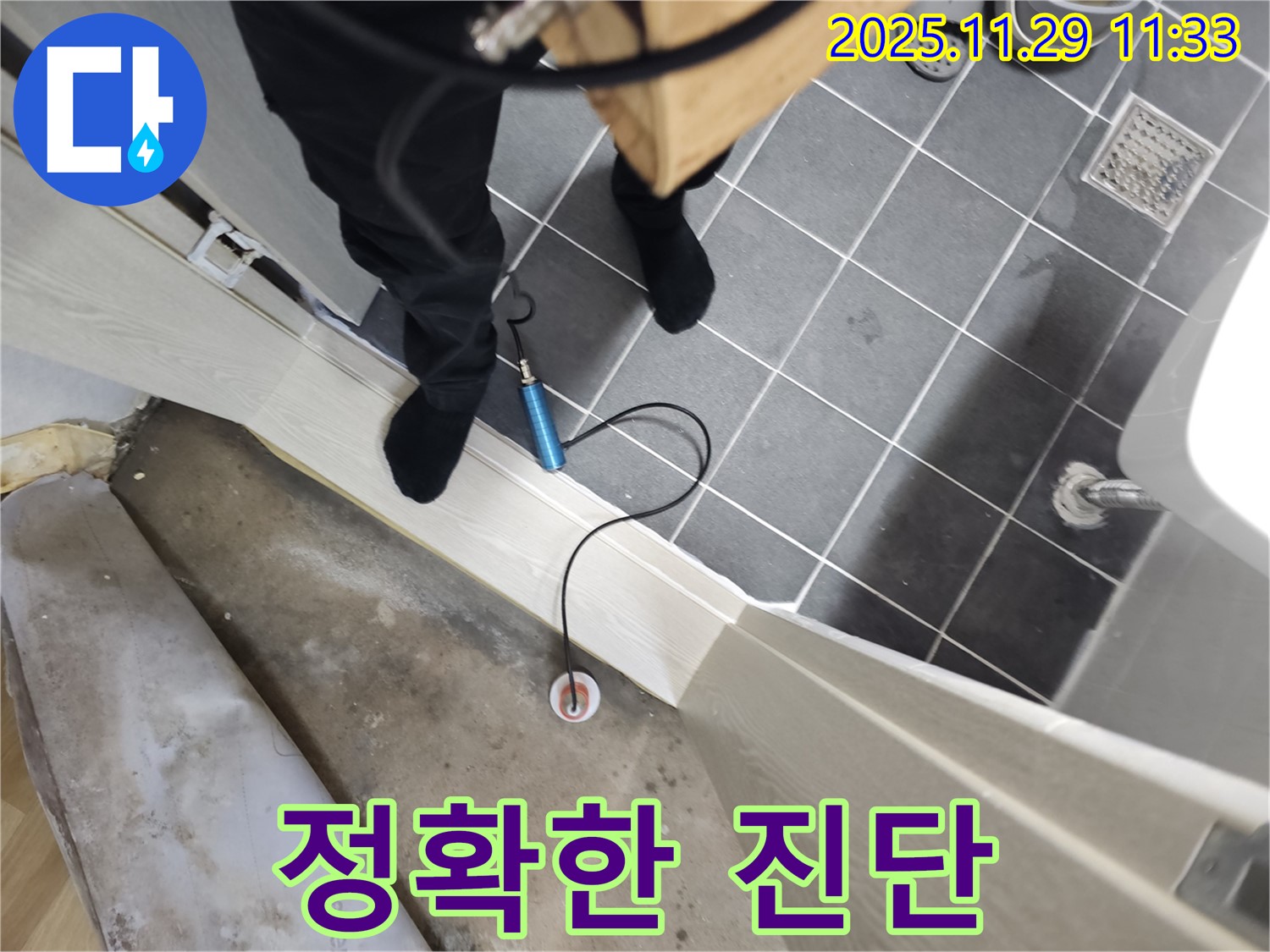 파주 광탄 심궁로 43번길 누수 문제 해결 - 꼼꼼한 진단과 확실한 해결로 고객님의 만족을 최우선으로 생각합니다.