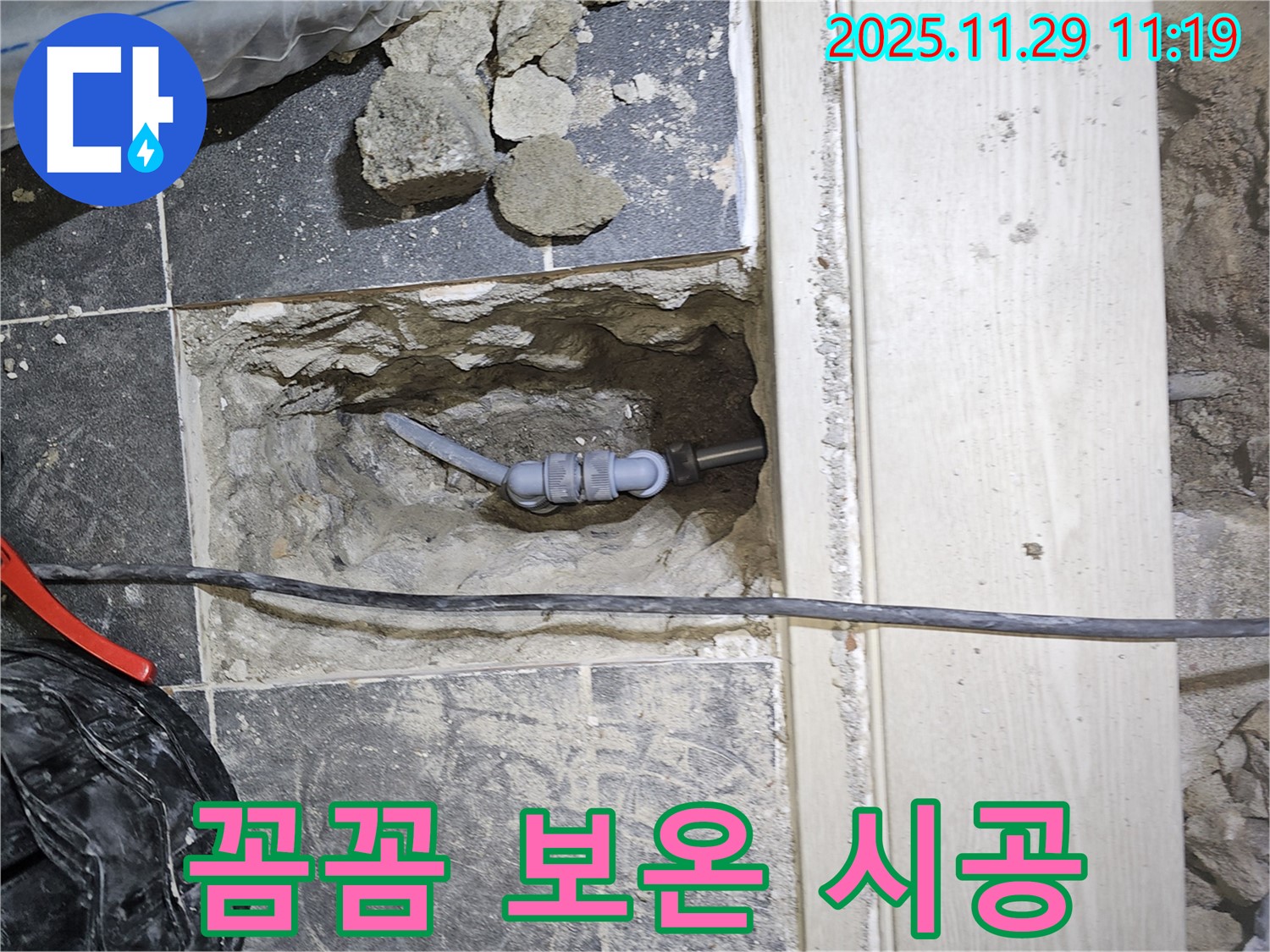 파주 광탄 심궁리 누수 - 겨울철 동파 예방을 위한 꼼꼼한 보온 시공.