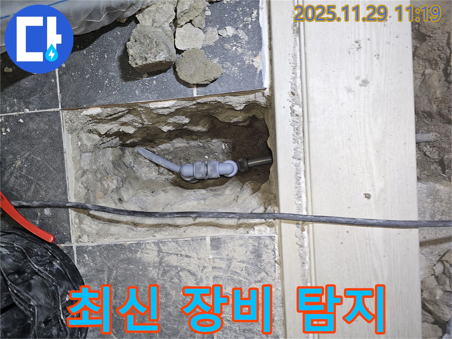 파주 광탄 심궁리 누수 - 최신 누수 탐지 장비로 누수 지점 정확도를 높였습니다.