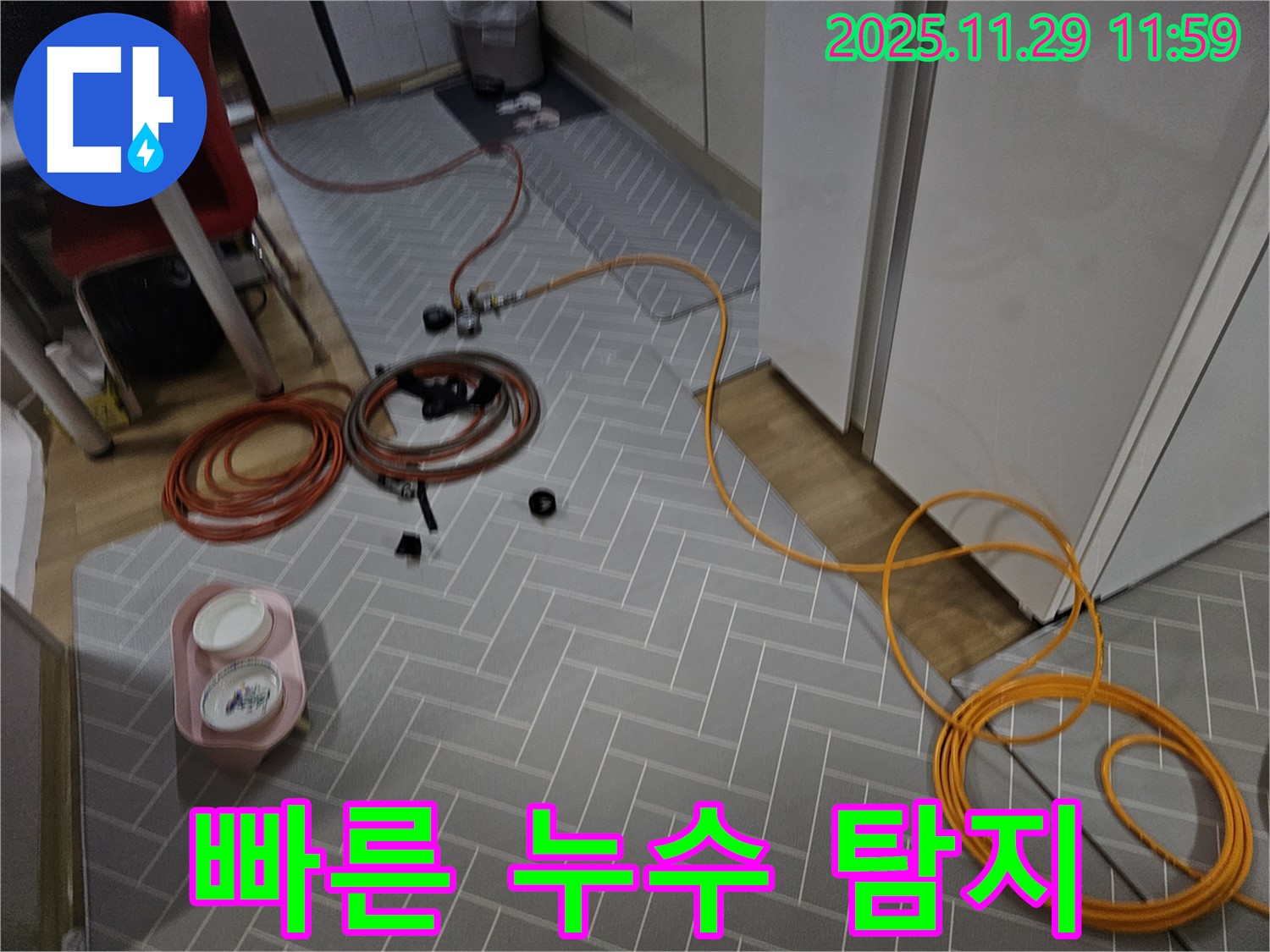 파주 광탄면 누수 현장, 신속하고 정확한 누수 탐지로 문제 해결 - 고객님의 불편을 최소화하기 위해 노력합니다.