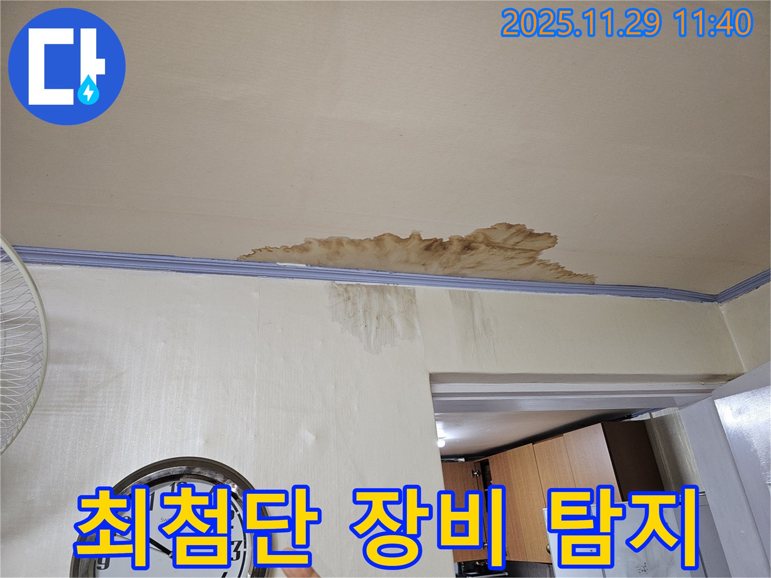 파주 광탄면 심궁로 - 최첨단 장비로 정확한 누수 탐지 - 숨은 누수까지