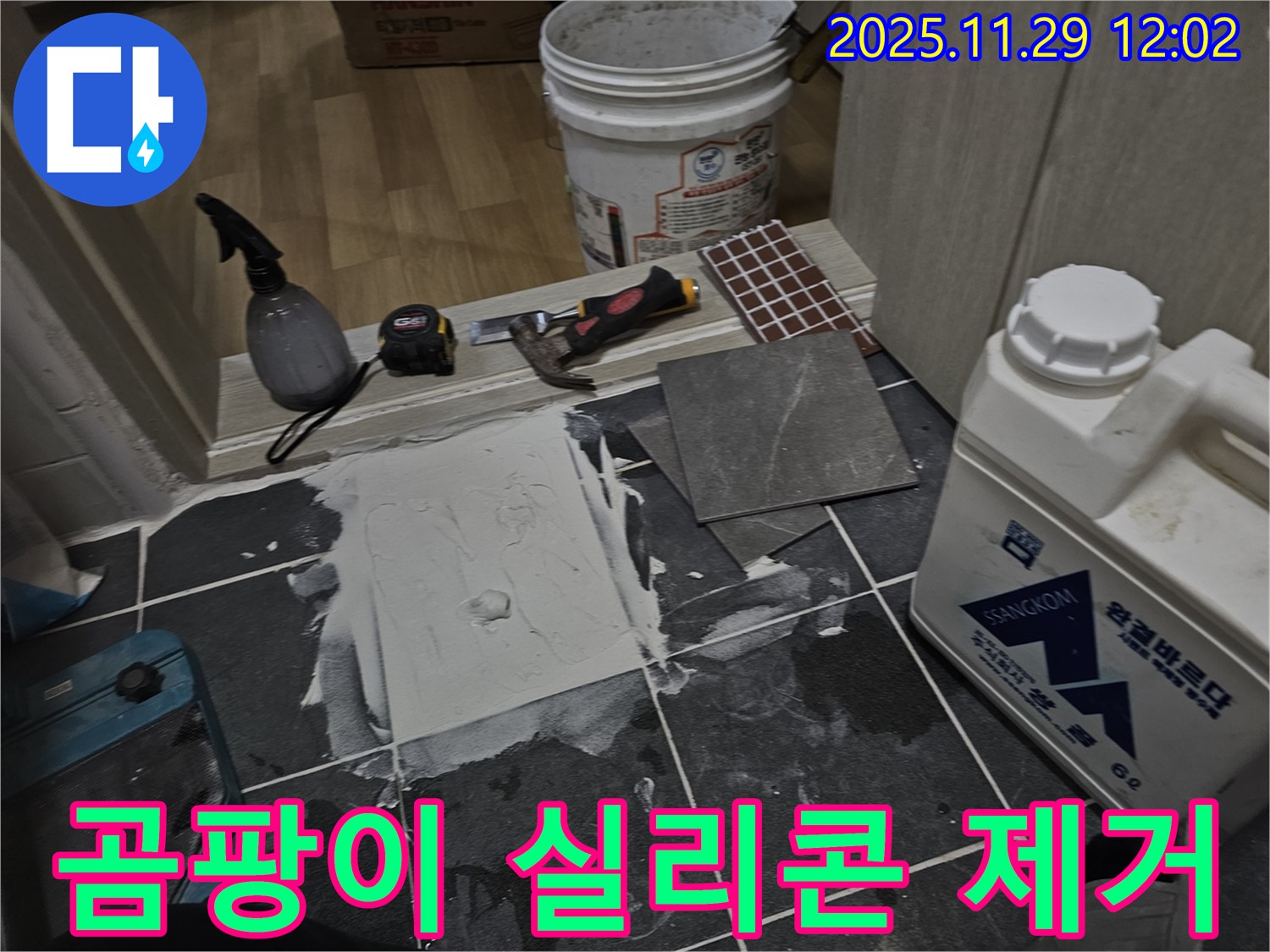 파주 광탄면 아파트 - 욕조 실리콘 곰팡이 - 싹 제거 후 재시공