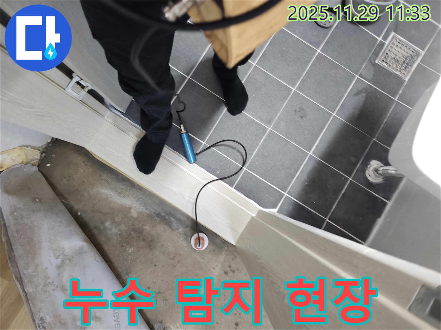 파주 지역 누수 문제 해결 전문 - 누수 탐지부터 완벽한 시공까지 책임지고 해결해 드립니다.