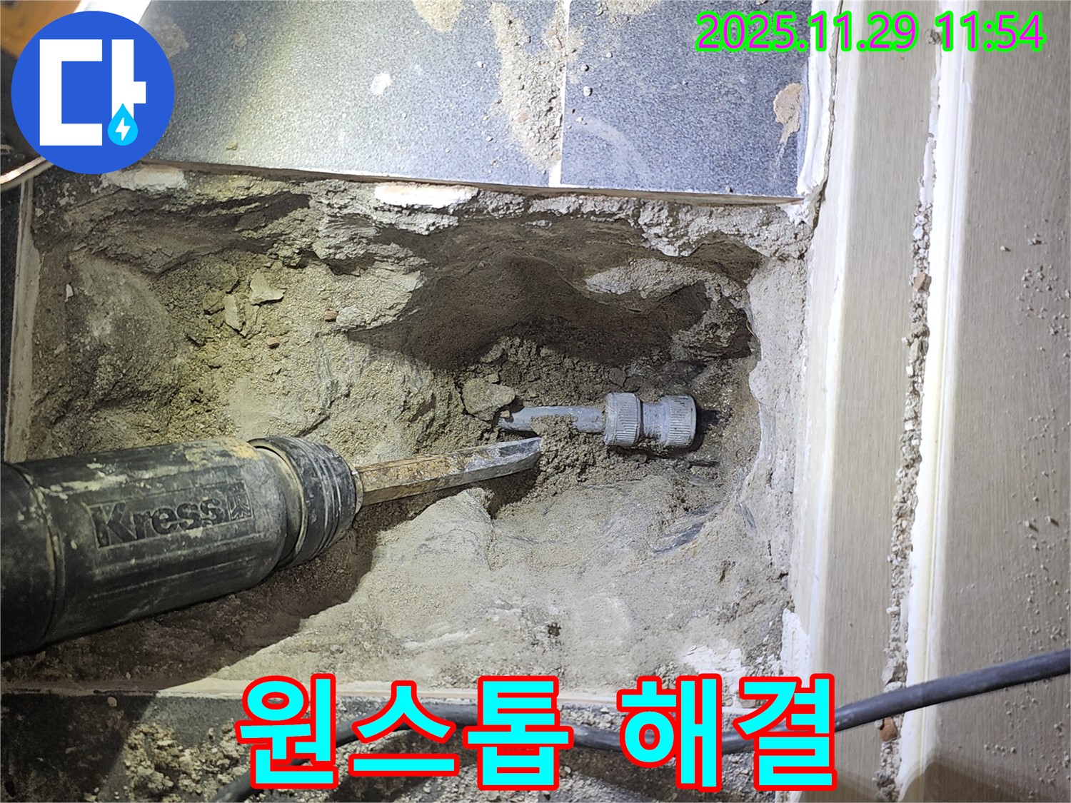 파주시 광탄 누수 - 누수탐지부터 완벽한 공사까지 원스톱으로 해결해 드립니다.