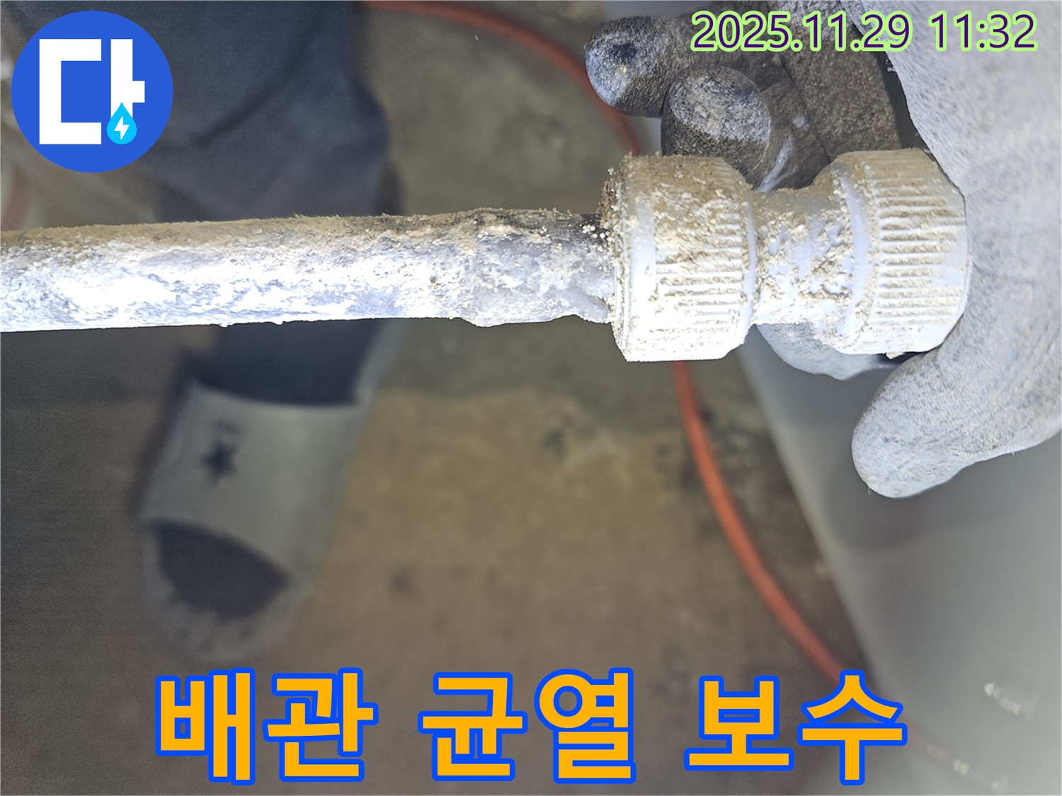 파주시 광탄면 발랑리에서 발생한 낡은 배관 연결부 균열 - 완벽하게 보수 완료
