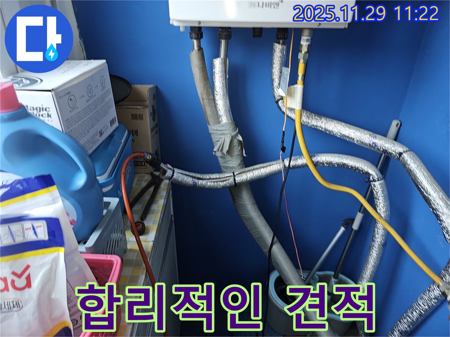 파주시 광탄면 신산리 누수 - 합리적인 가격으로 누수 문제를 해결해 드리는 모습