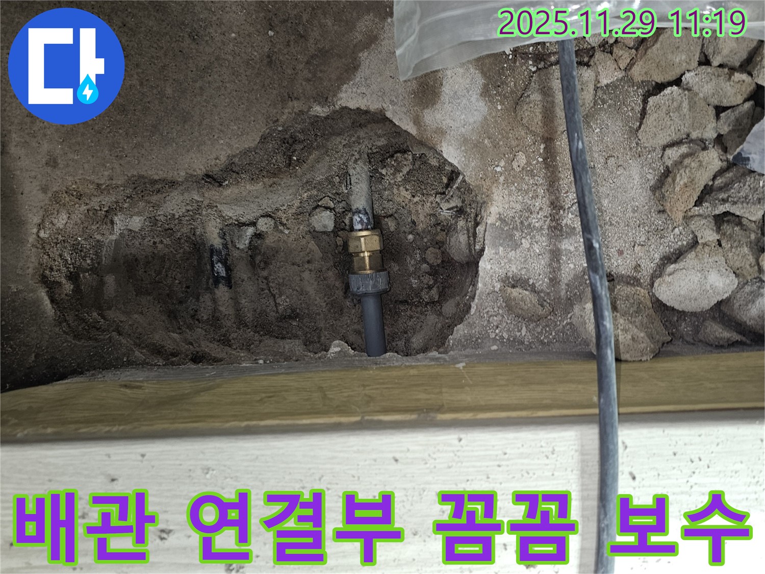 파주시 광탄면 심궁로 누수 - 배관 연결 부위 꼼꼼한 보수 작업