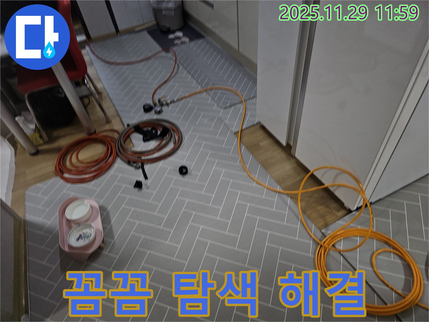 파주시 광탄면 심궁로 누수 탐지 현장 - 숙련된 기술로 숨은 누수까지 찾아 완벽하게 해결합니다.