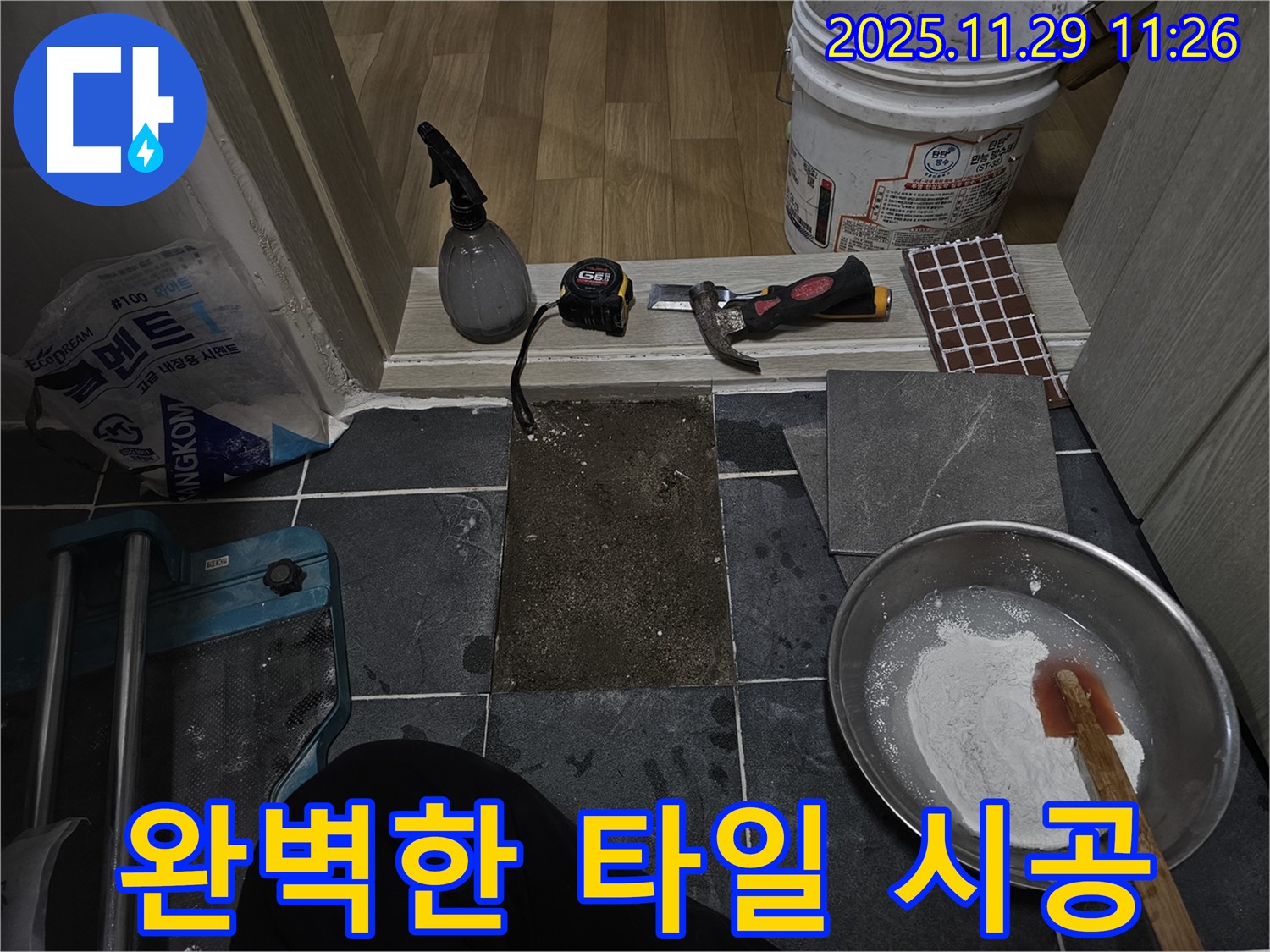 파주시 광탄면 - 완벽한 타일 시공으로 쾌적한 욕실 완성