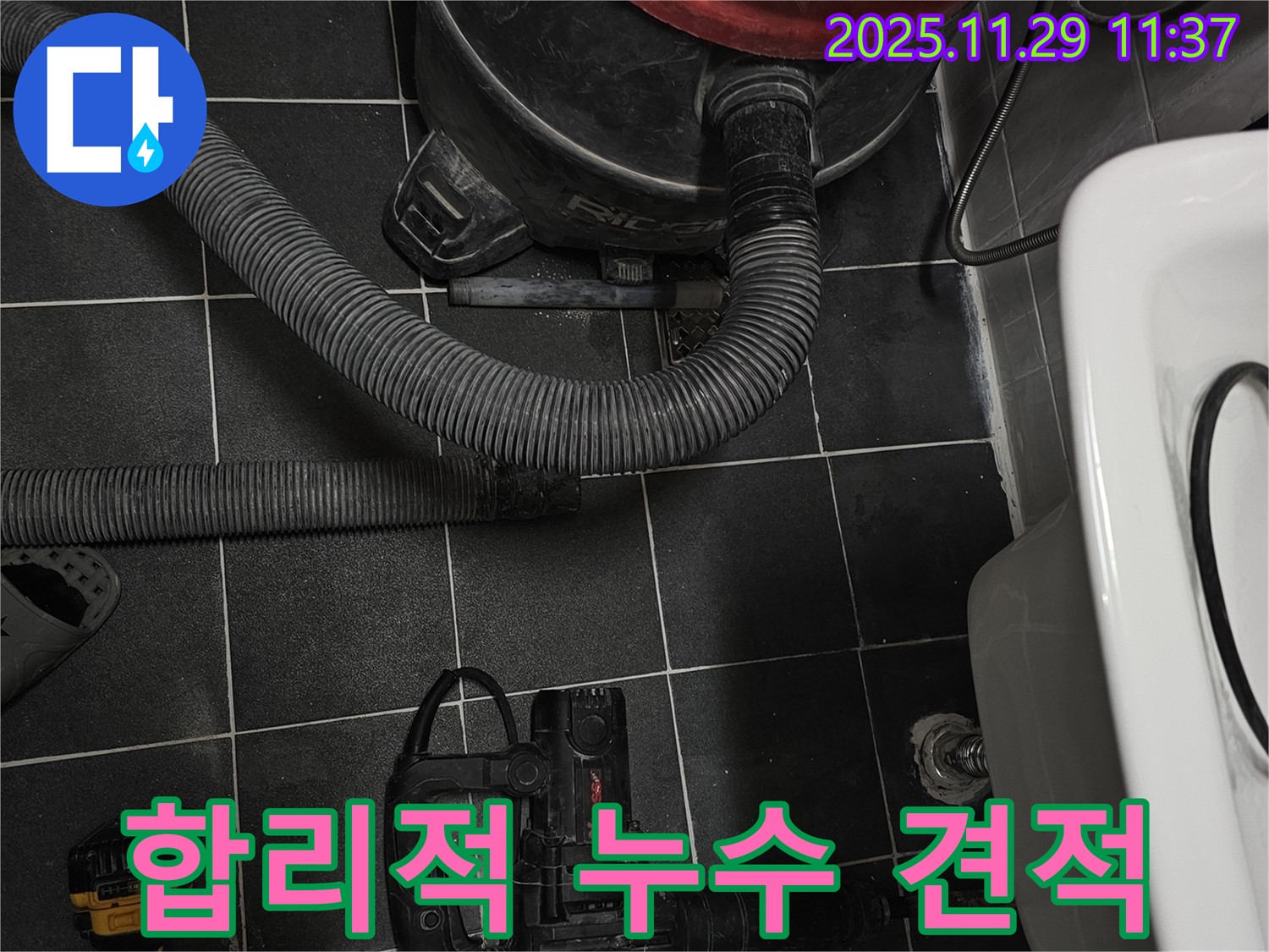 합리적인 누수 견적 - 투명하고 합리적인 가격으로 누수 공사를 제공합니다.