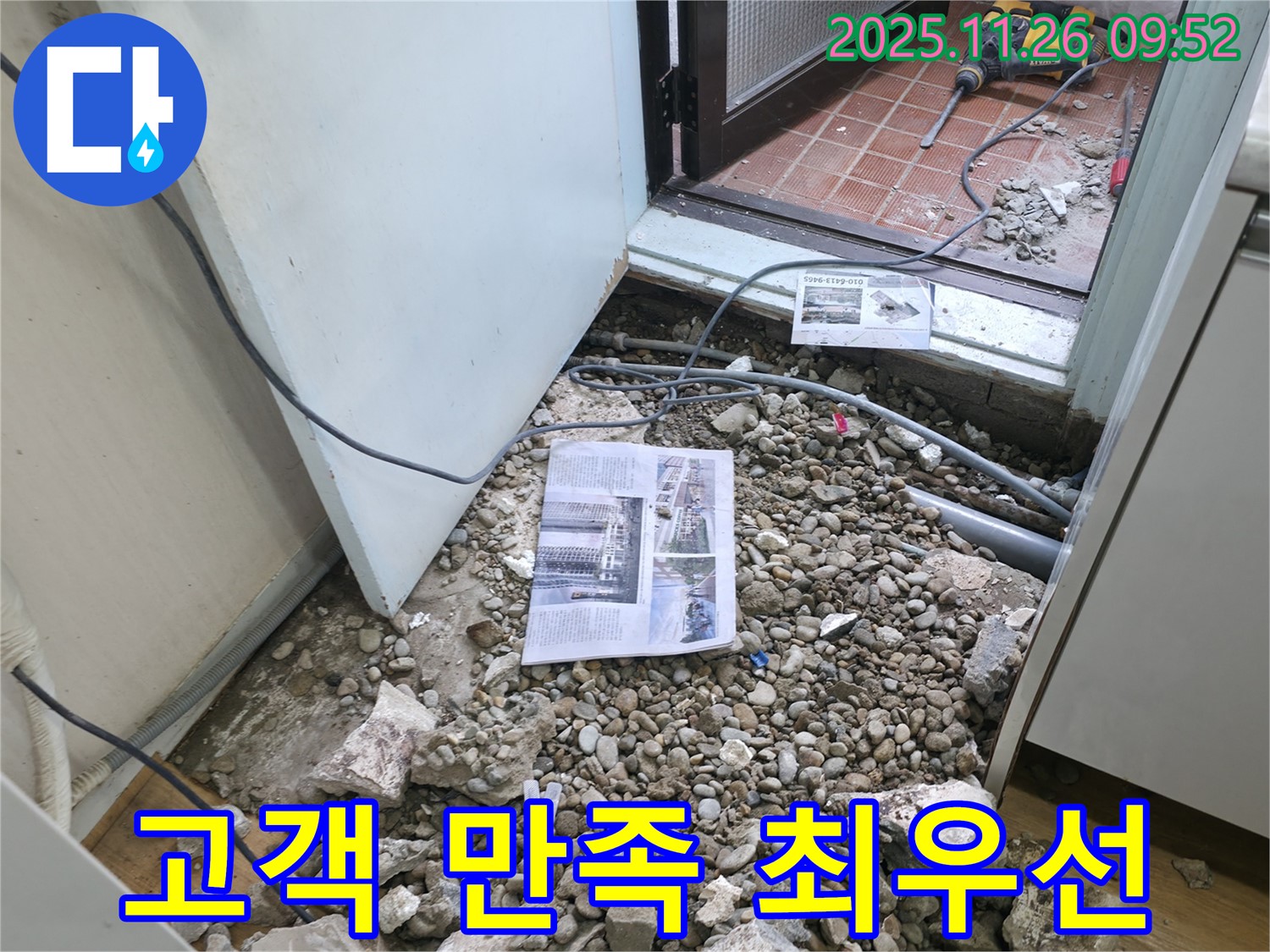 고객 만족 최우선 - 완벽한 누수 해결 후 고객님의 만족스러운 표정