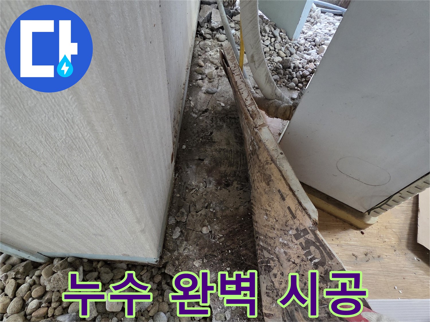 서초구 서초동 누수 - 건물 외벽 실리콘 노후화 및 틈새 발생으로 인한 누수