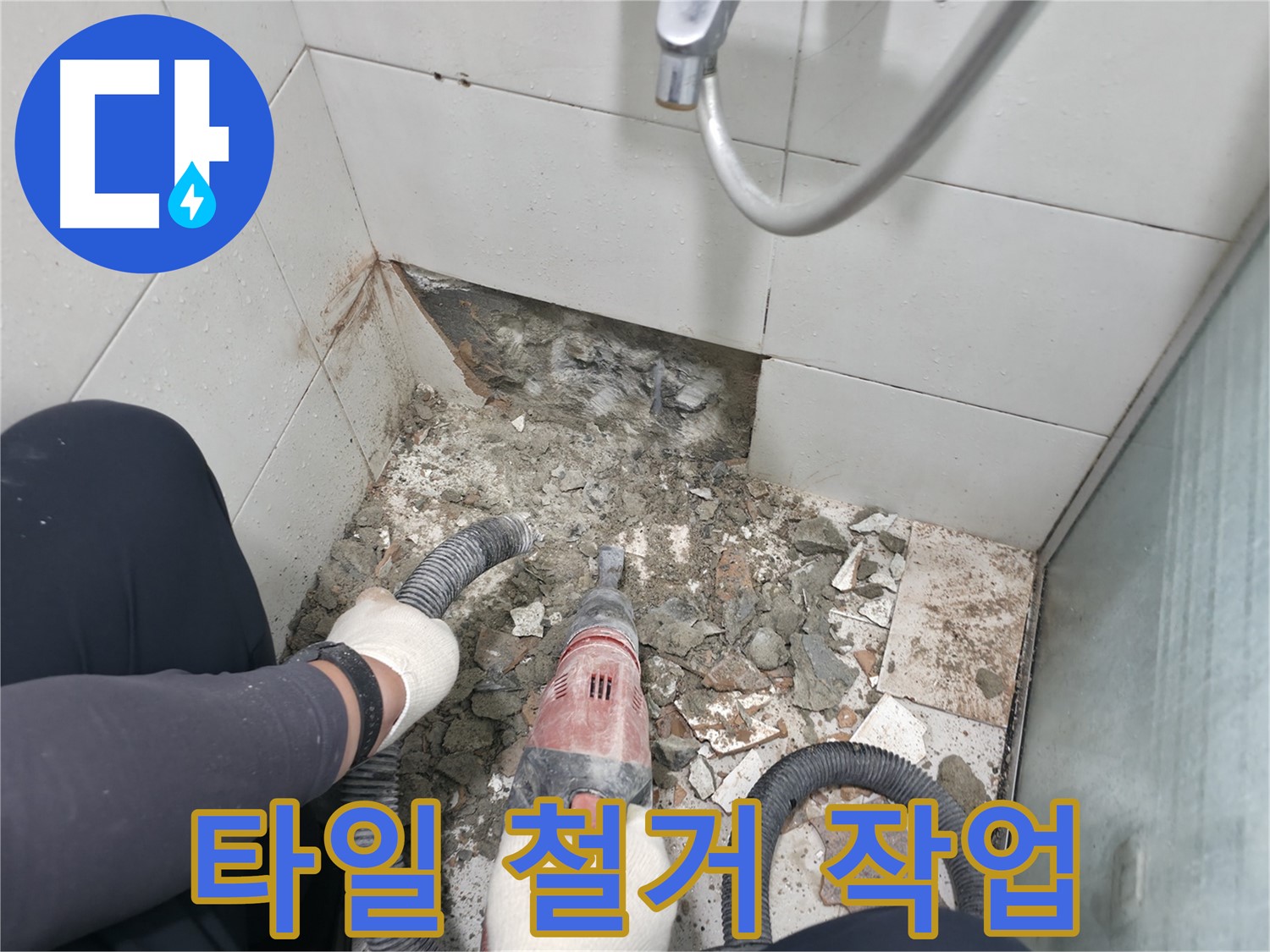 서초2동 욕실 누수 - 철거 후 바닥 상태 꼼꼼 점검, 완벽한 방수를 위해