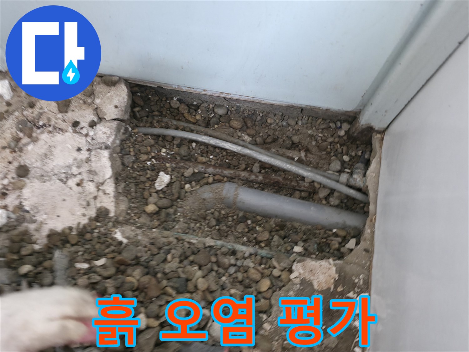 명달로4길 50 누수 - 배관 주변의 흙의 오염 정도를 시각적으로 평가합니다.