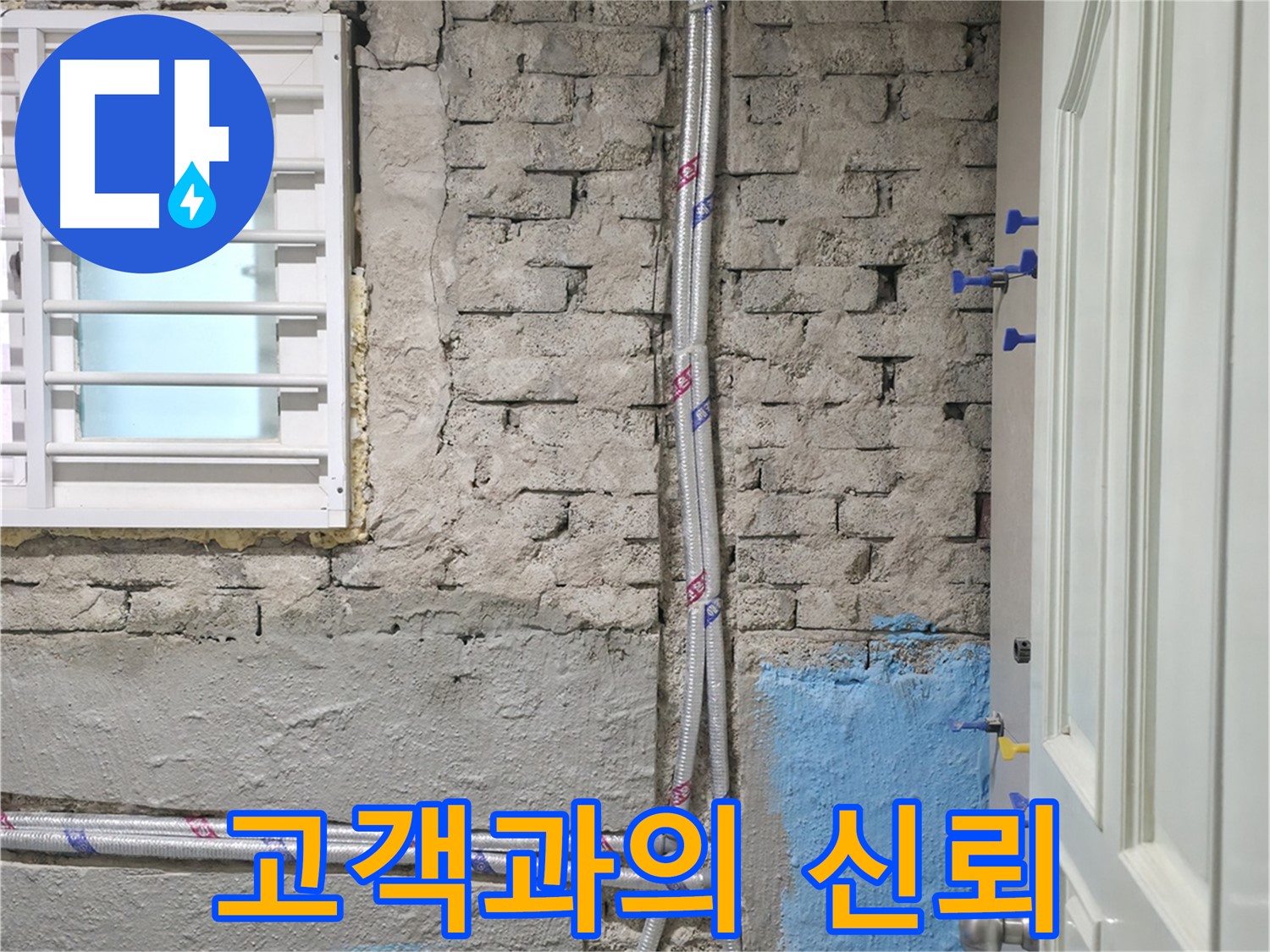 서초구 명달로 누수 현장 - 꼼꼼한 방수 공사를 통해 누수를 완벽하게 차단하는 모습