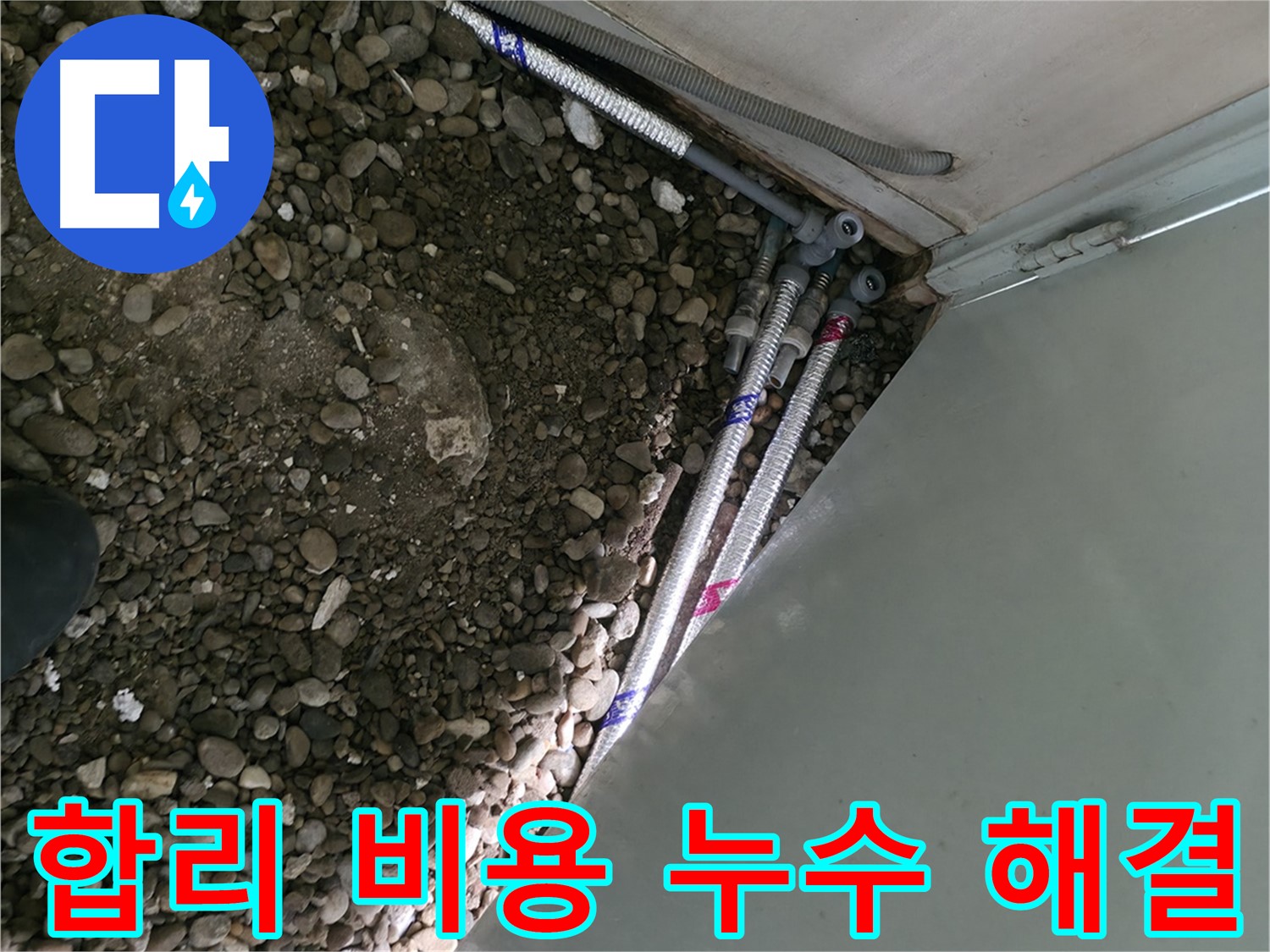 명달로4길 누수 - 합리적인 비용으로 누수를 해결하고 최고의 기술력을 자랑하는 서초구 누수 전문 업체!