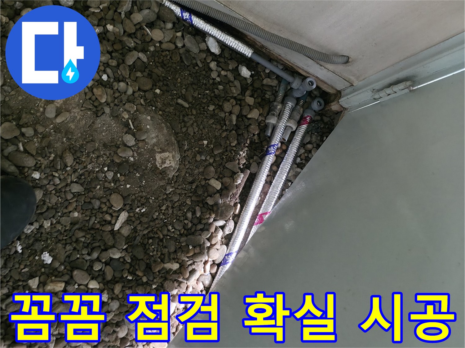 명달로4길 누수 현장 - 꼼꼼한 점검과 확실한 시공을 약속하는 서초구 누수 전문가의 모습입니다.