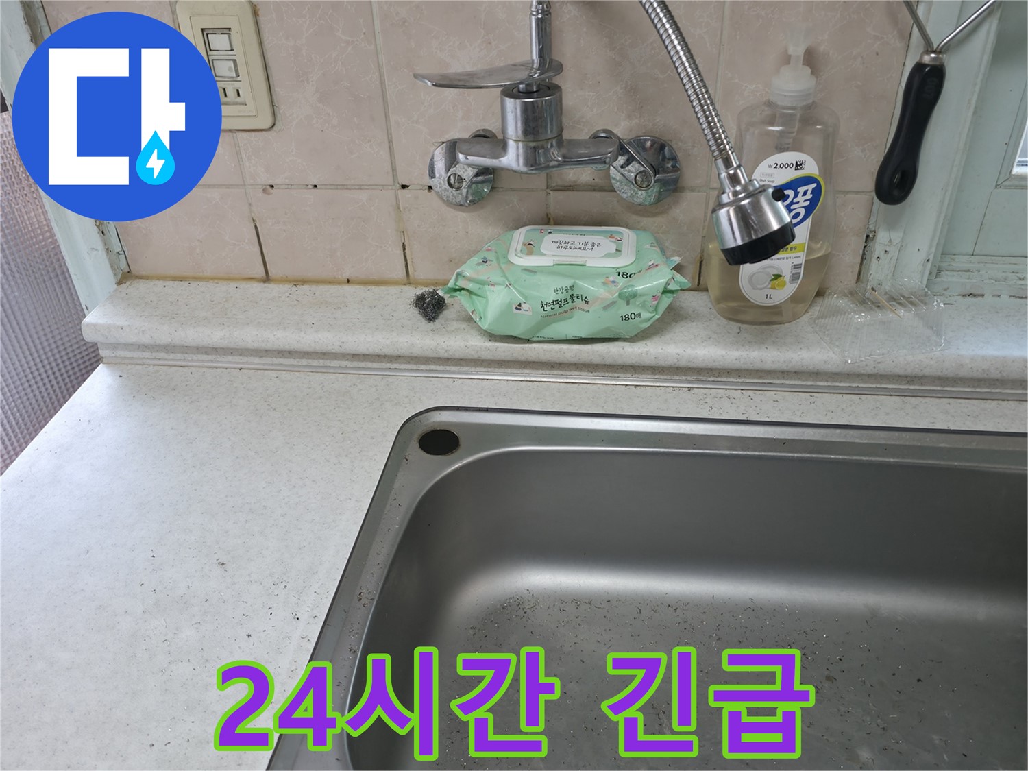 서초구 서초동 싱크대 물때 - 서초3동 누수 방지 및 청결 유지 중요