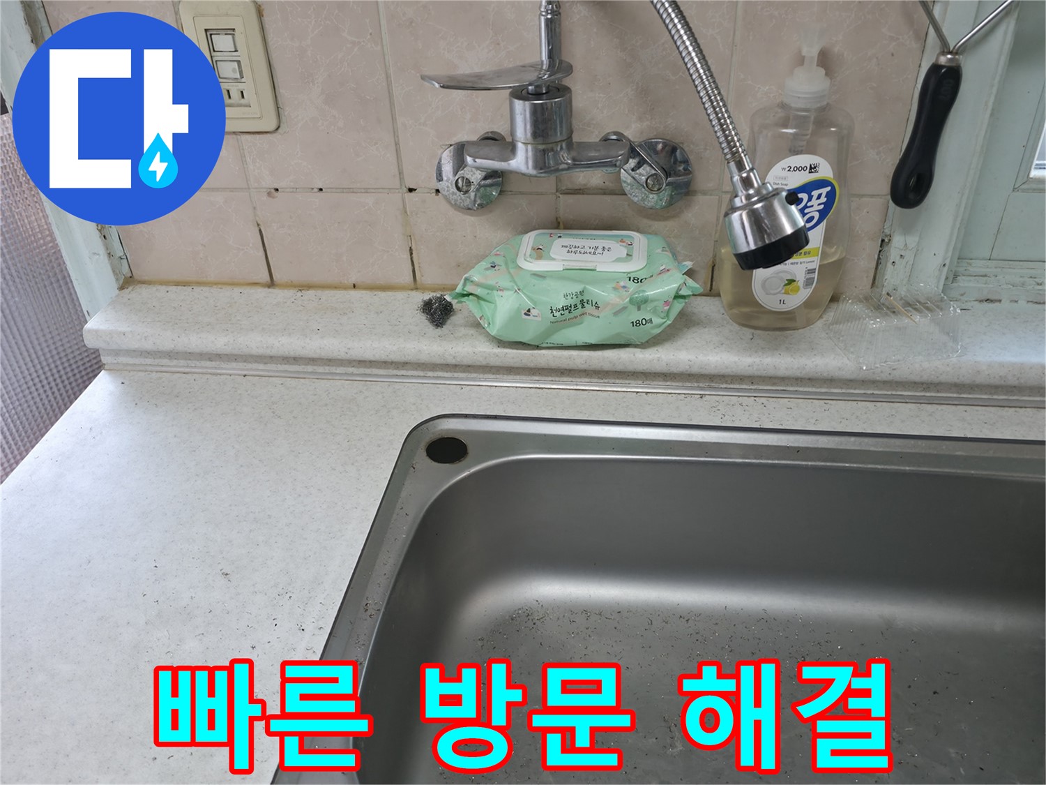 서초구 방배동 싱크대 주변 누수 흔적 - 곰팡이 발생 가능성이 높은 환경