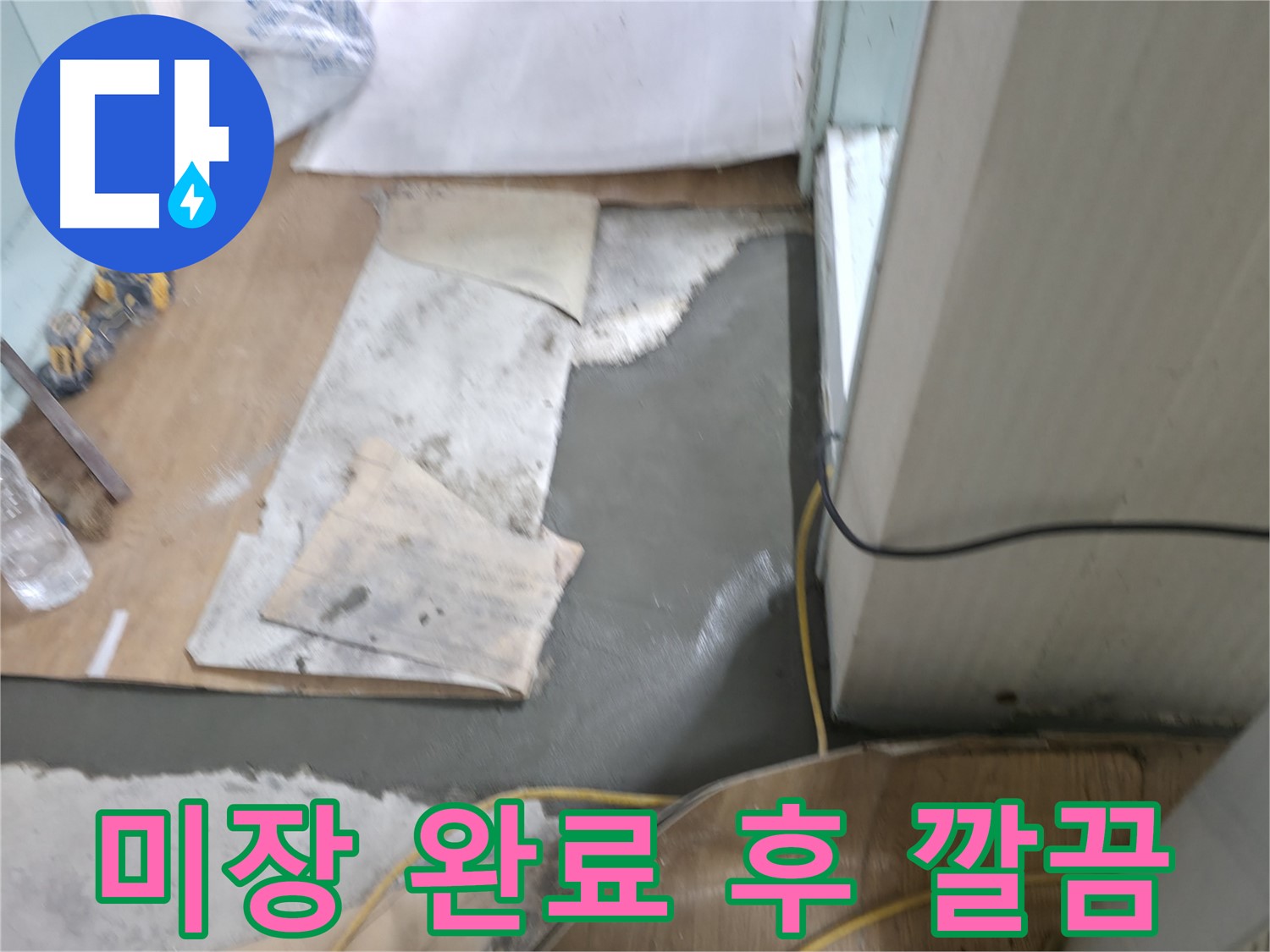 서초동 명달로4길 누수, 신속한 방문으로 긴급 누수 해결