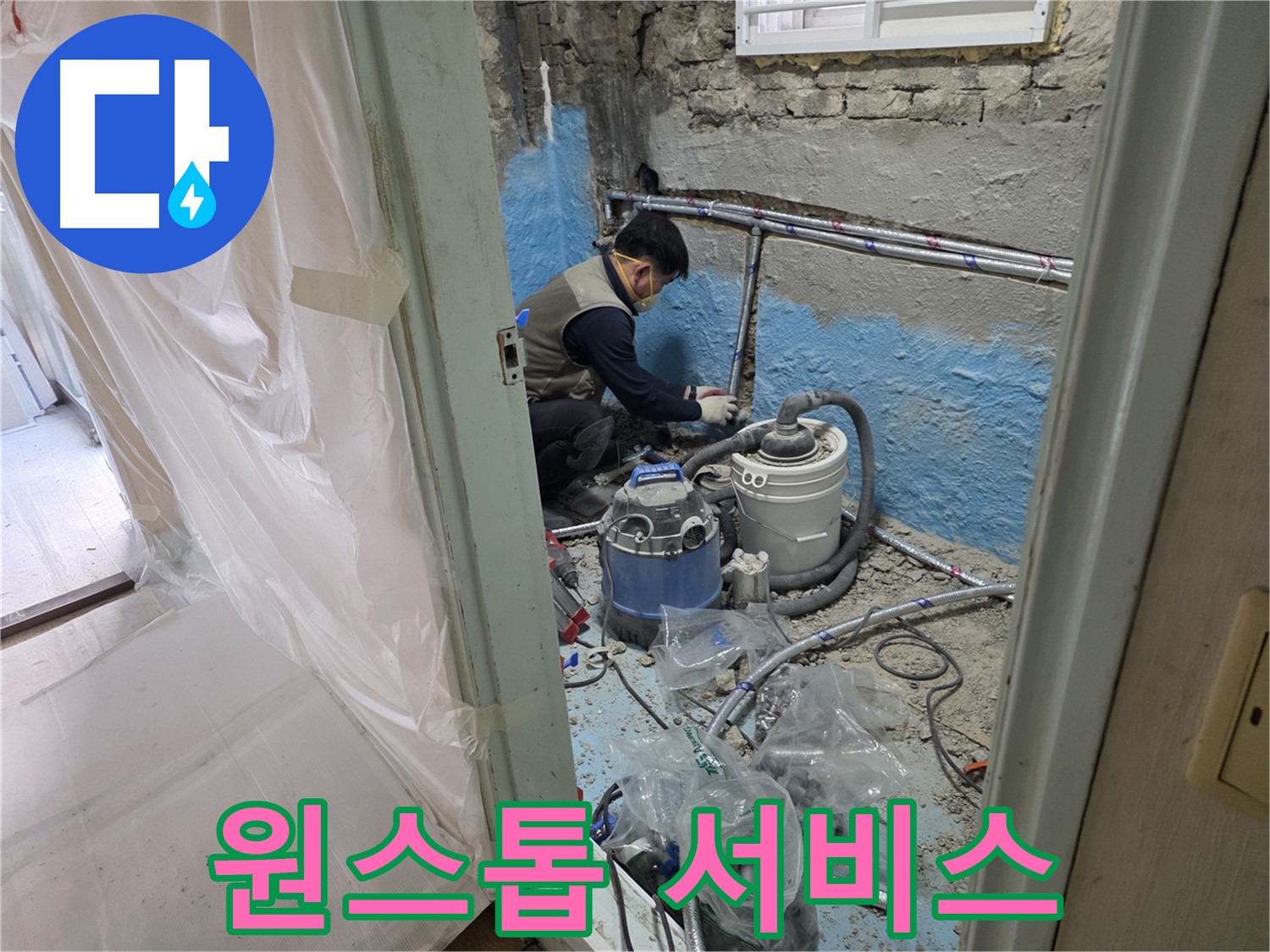 방배2동 명달로4길 누수 현장 - 누수 탐지부터 완벽한 시공까지 원스톱으로 해결하는 전문가