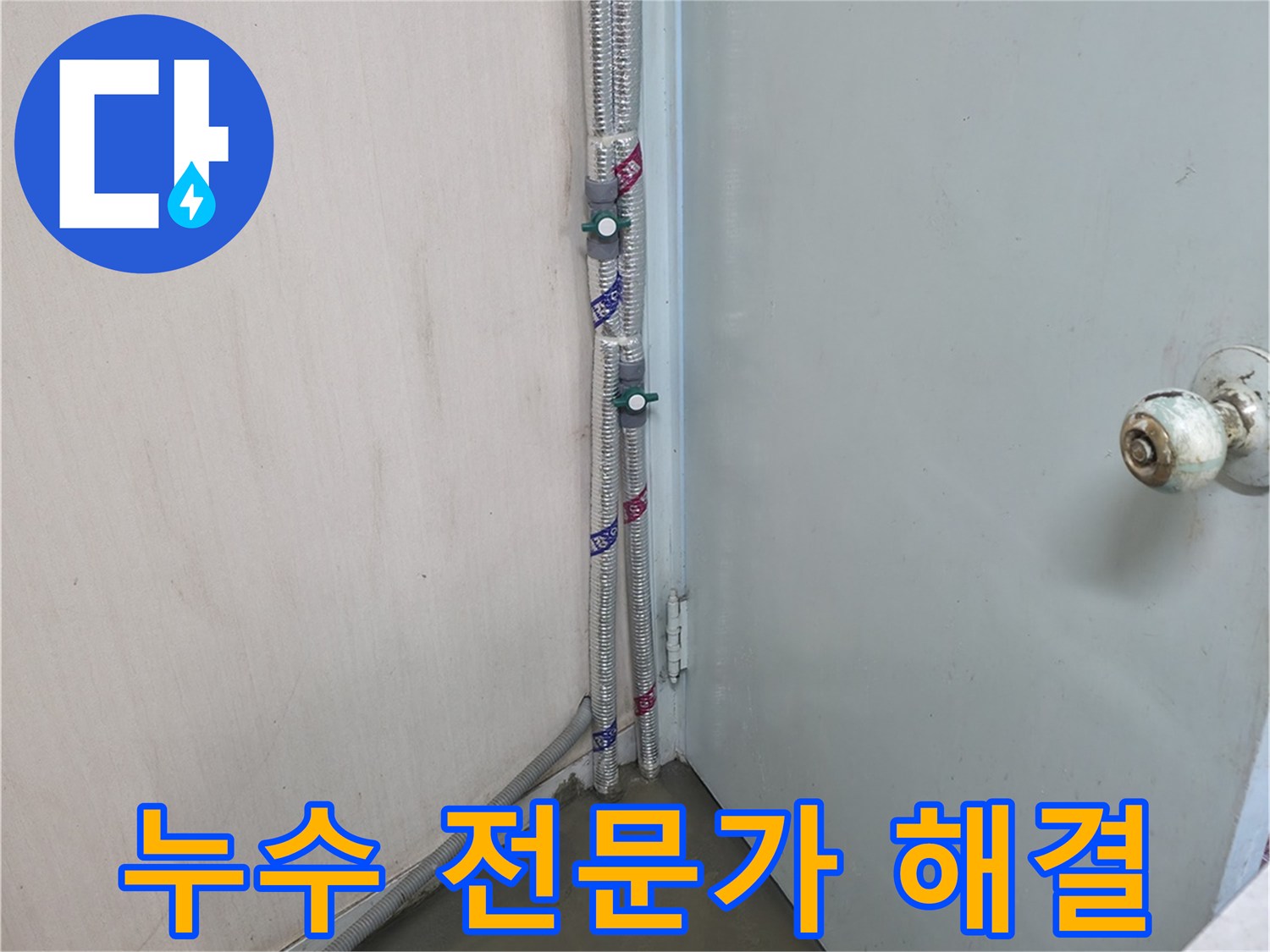 방배2동 명달로4길 누수탐지 - 전문가 책임 - 서초구 누수 전문가
