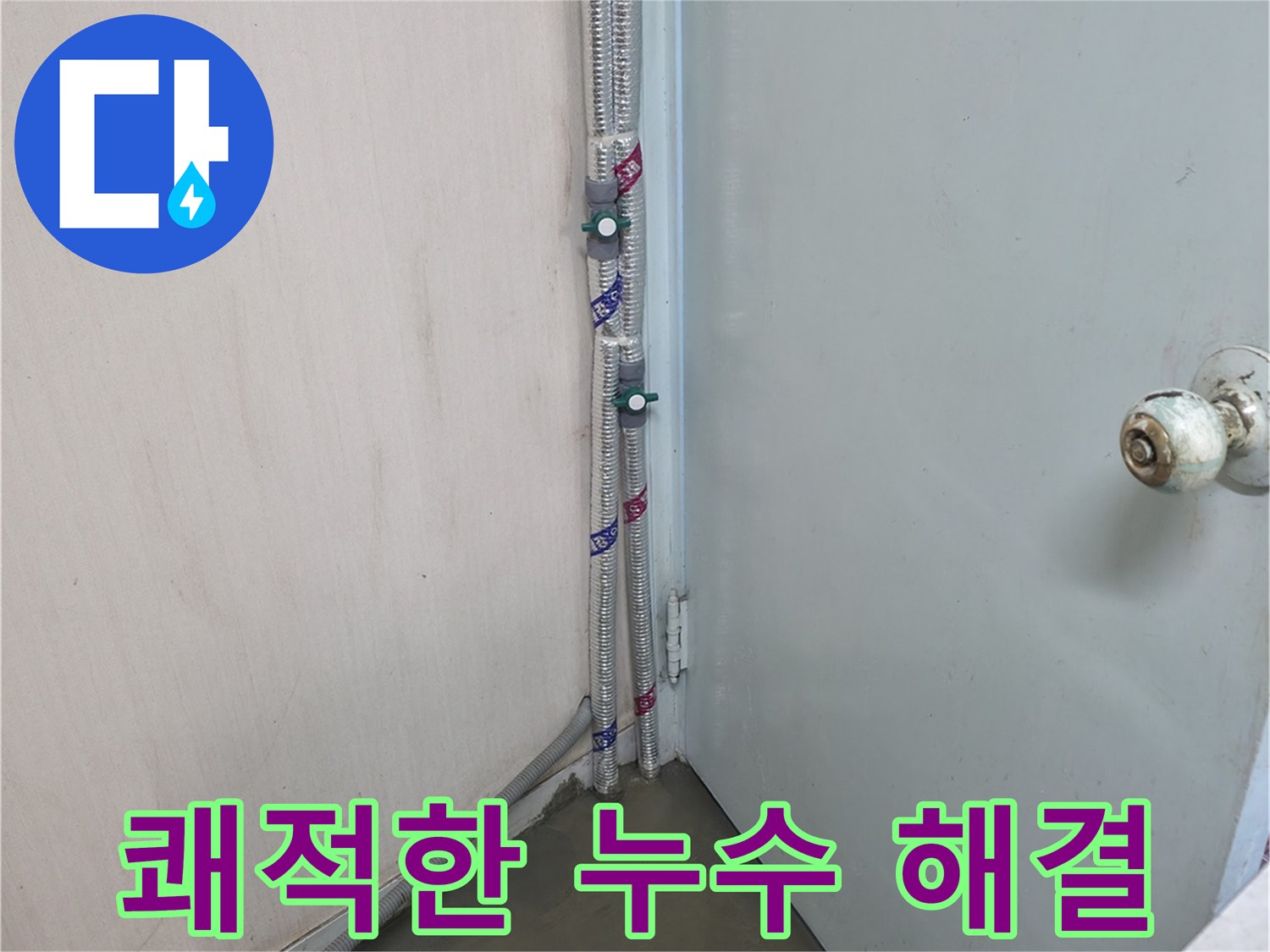 방배2동 명달로4길 누수탐지 - 쾌적한 공간 - 서초구 누수 전문가