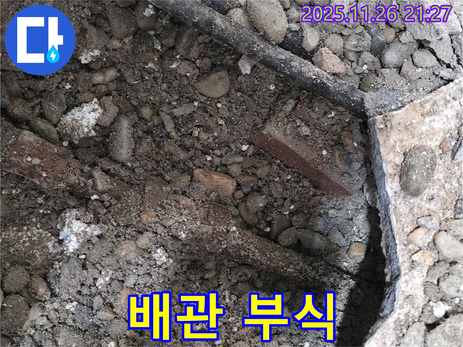 방배동 건물 누수 현장 - 배관 부식 사진입니다. 서초구 누수탐지 전문 업체에서 정확하게 진단하고 해결합니다.