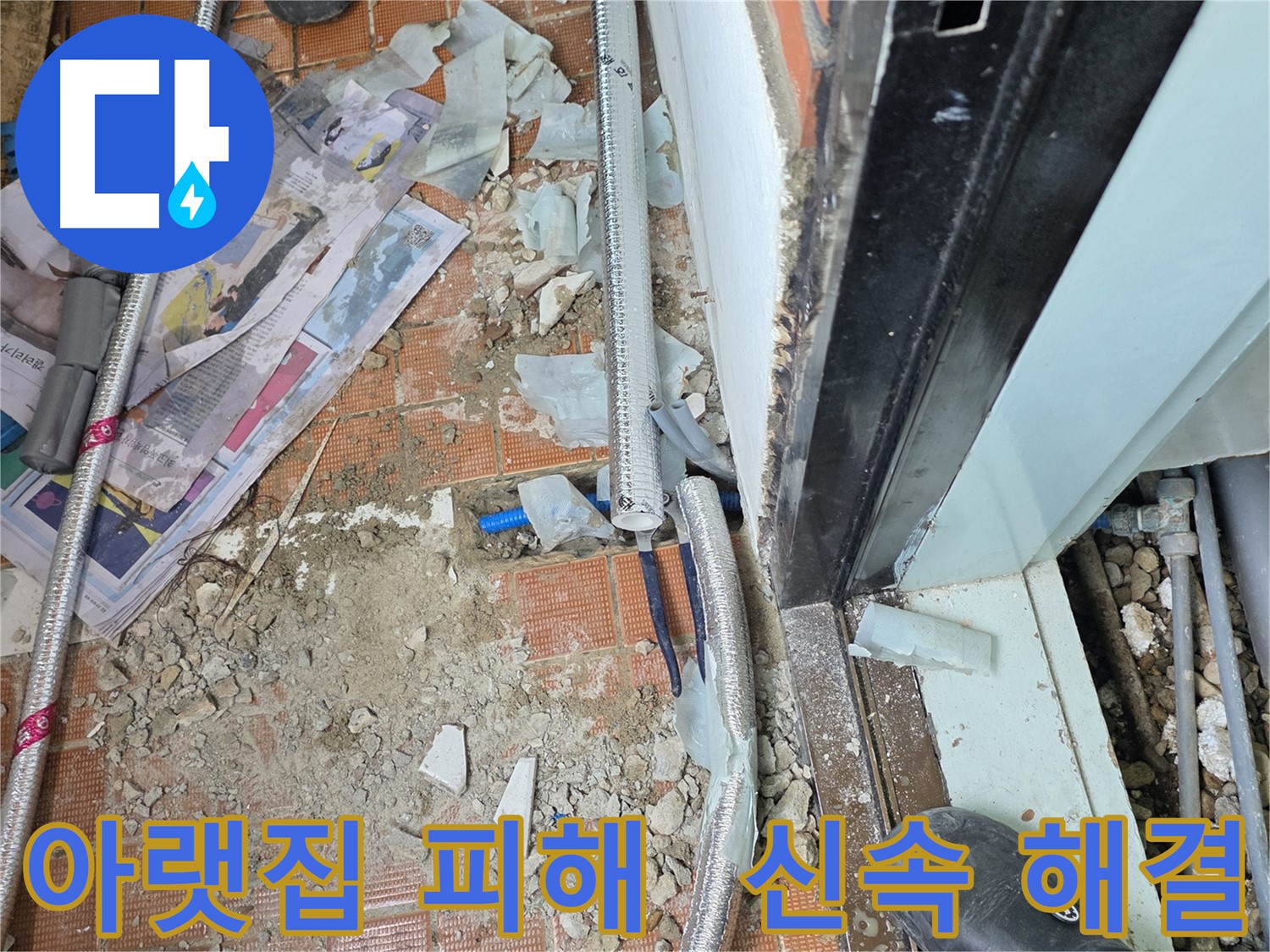 서초동 누수 - 시공 후 A/S까지 확실하게 책임지는 믿음직한 업체입니다 - 안심하고 맡겨주세요.