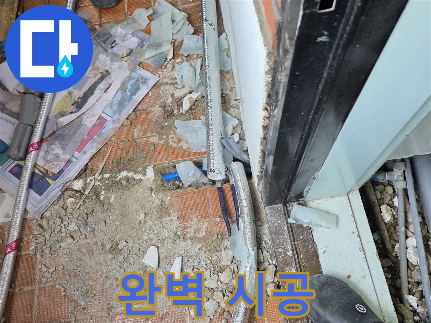 방배동 누수 - 완벽 시공으로 누수 걱정 ZERO