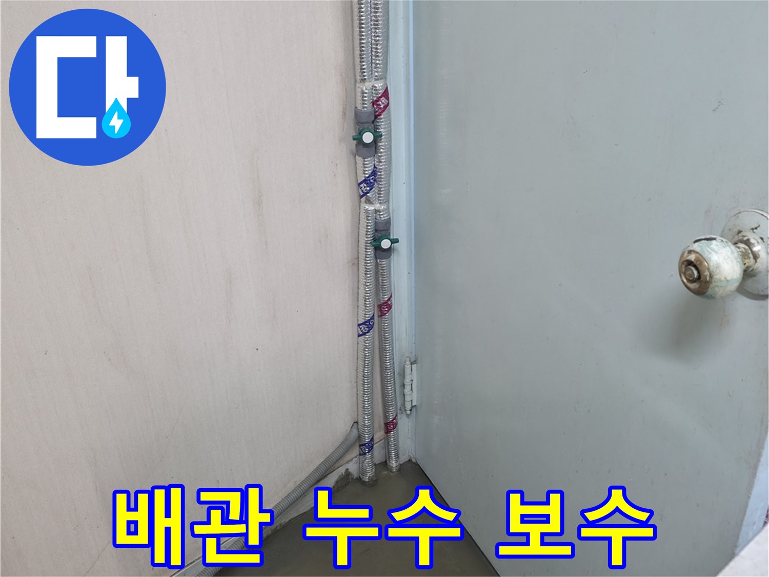 서초구 방배동 누수 - 배관 누수 지점 확인 - 정직한 가격