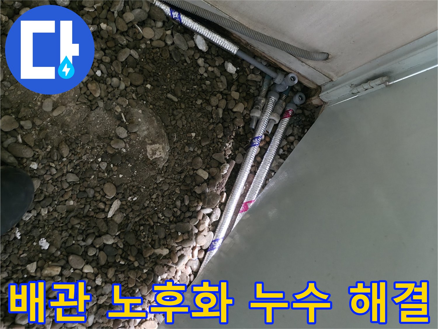 방배동 누수 현장 - 배관 노후화로 인한 누수를 완벽하게 해결했습니다. 서초구 누수 전문 업체로서 고객님의 만족을 위해 최선을 다하겠습니다.