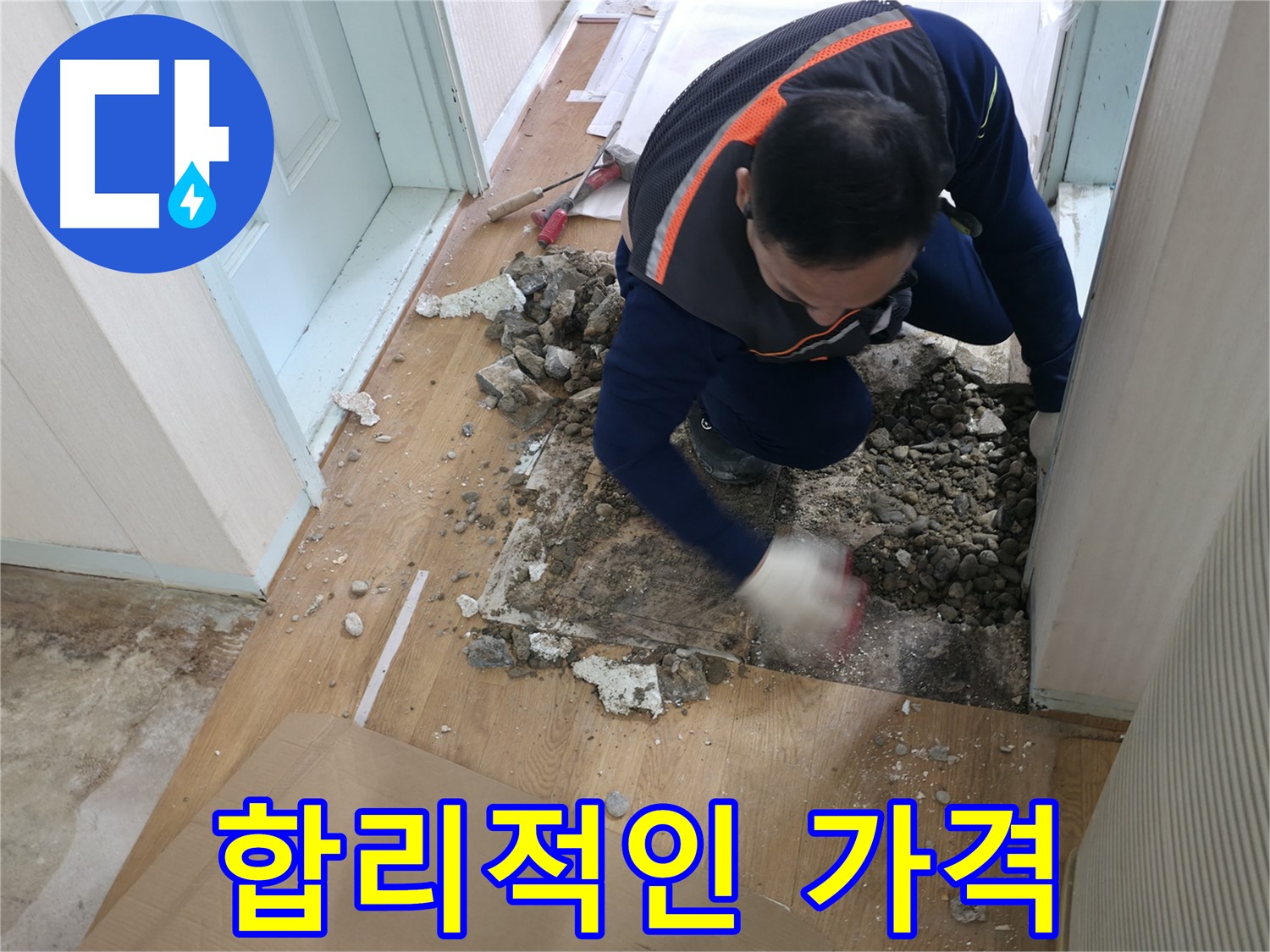 방배동 누수 현장에서 합리적인 가격으로 누수 문제를 해결해 드립니다 - 투명한 견적과 정직한 시공으로 고객 만족을 높입니다.