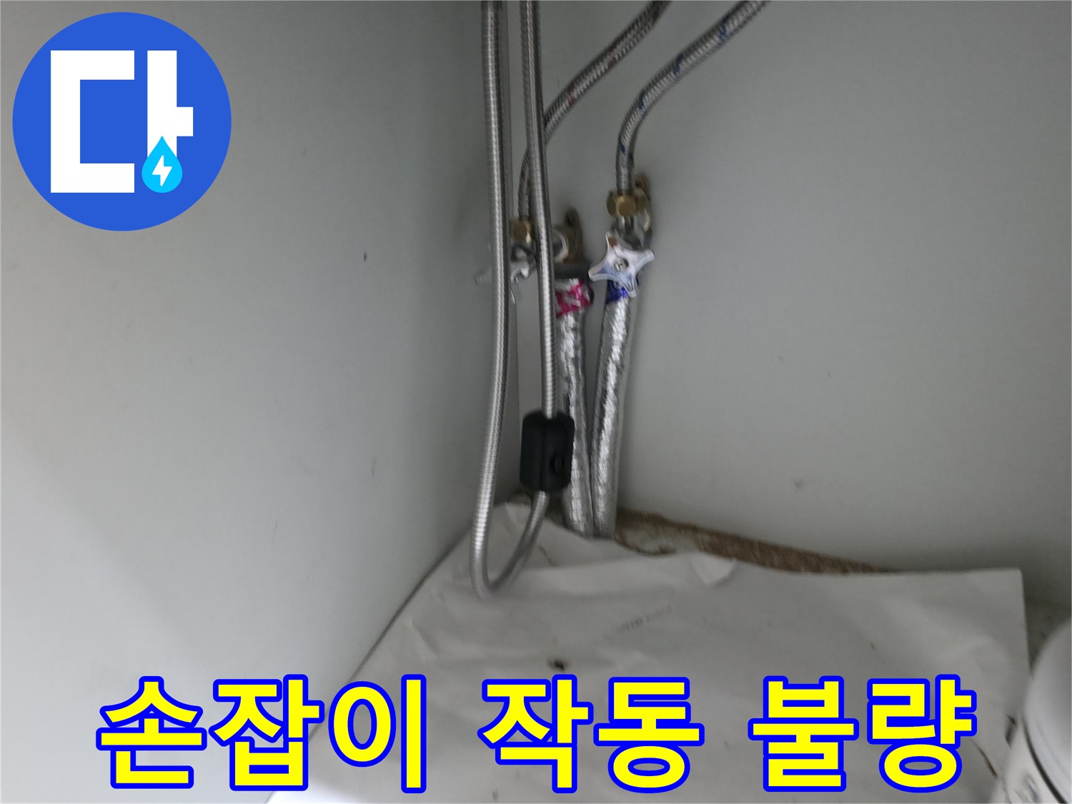 서초구 방배3동 온수 배관 부식으로 인한 누수 - 원인 파악이 중요