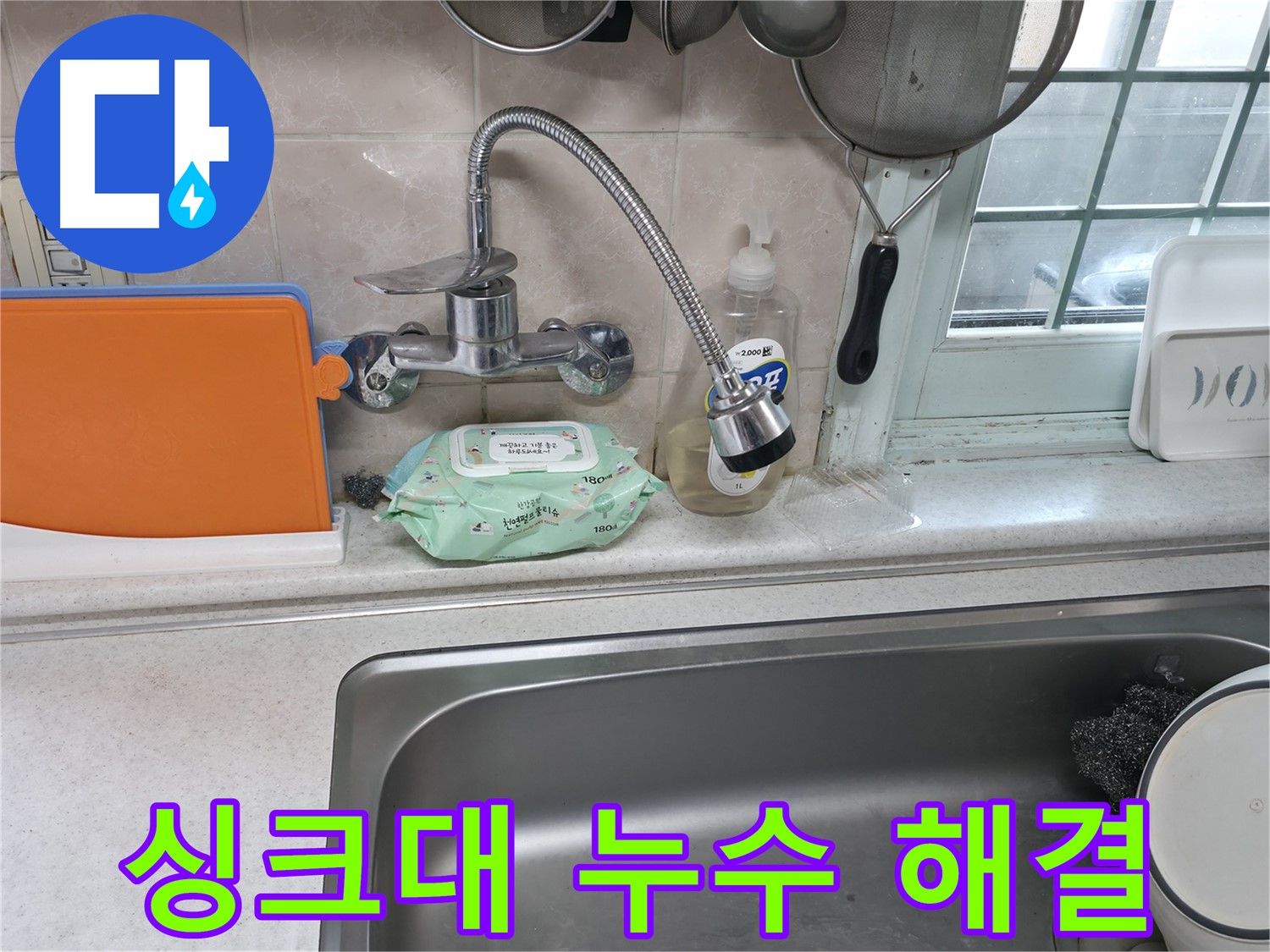 서초동 명달로4길 수전 교체 - 꼼꼼한 연결 작업