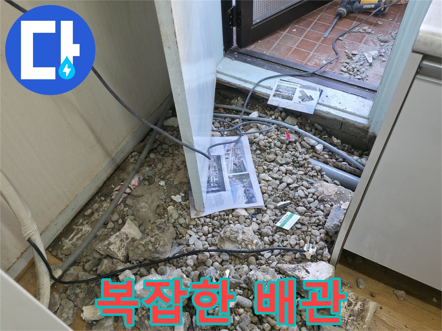 방배본동 누수 - 복잡한 배관 구조 - 숨은 복병 등장!