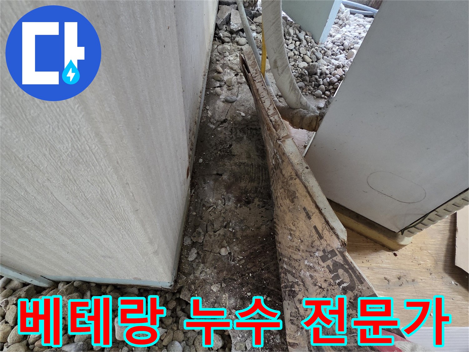 서초구 서초동 누수 - 건물 외벽 창틀 주변 실리콘 손상으로 인한 누수