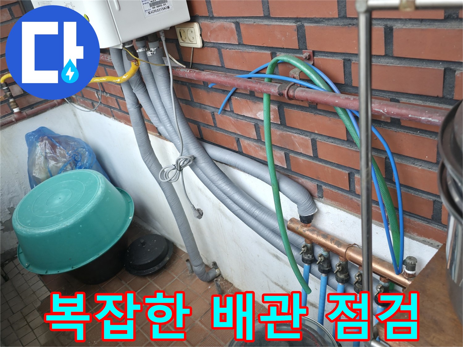 서초구 서초동 누수 현장 - 합리적인 가격으로 누수를 해결하고 돈도 아끼세요!